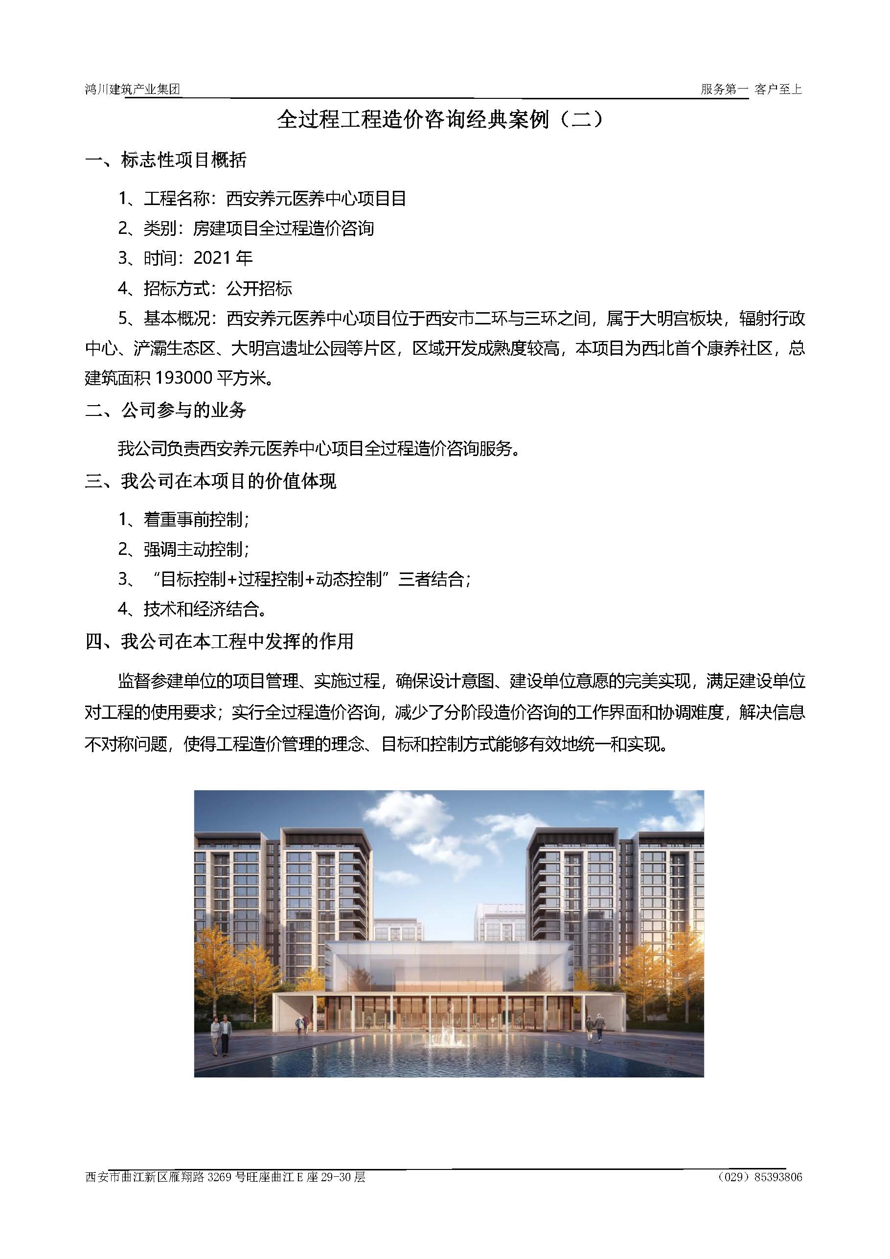 宣传册-华睿诚项目管理有限公司1_页面_22.jpg