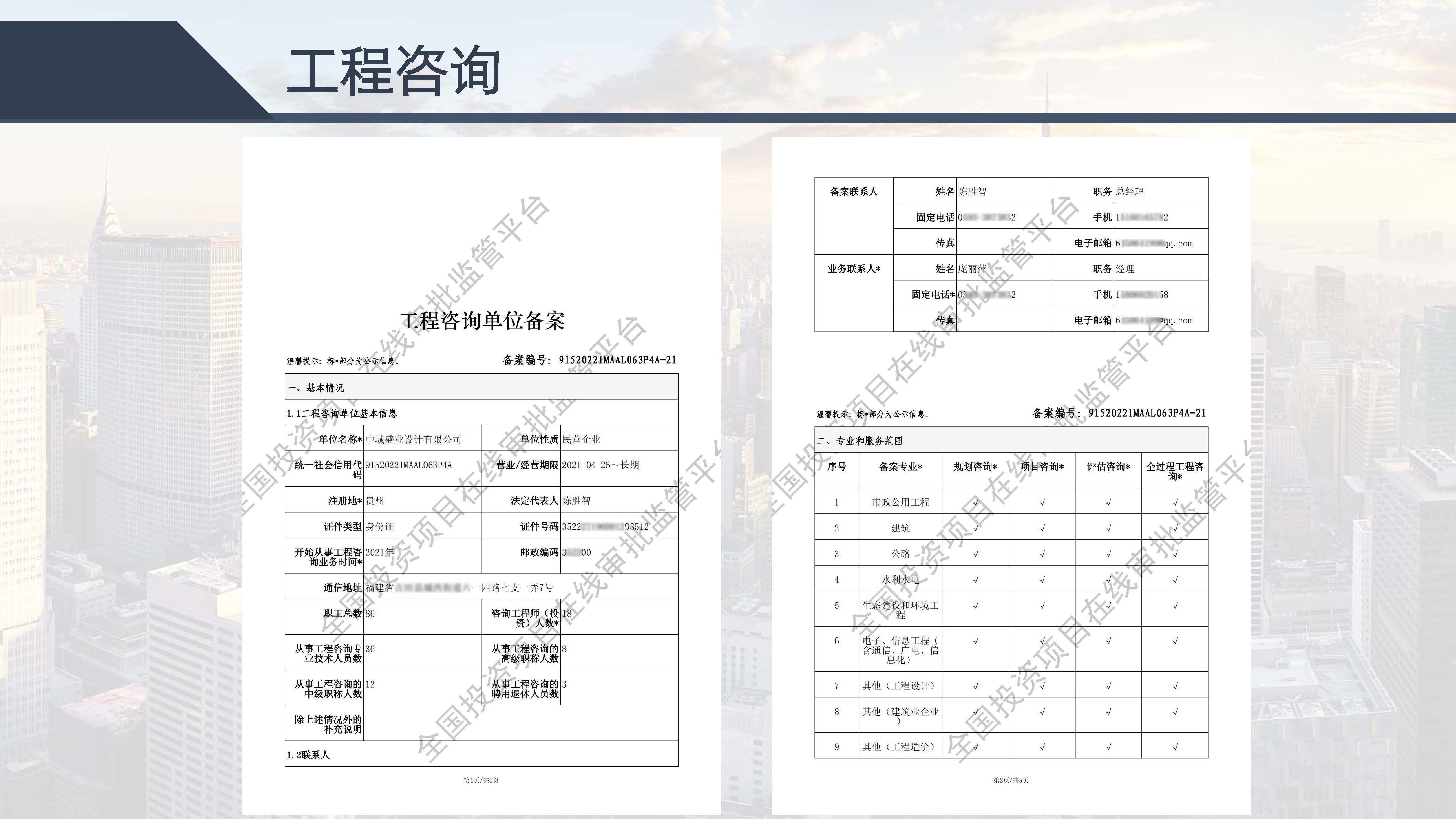 中城盛业 水利设计+公路设计等资质(1)(22)_页面_22.jpg