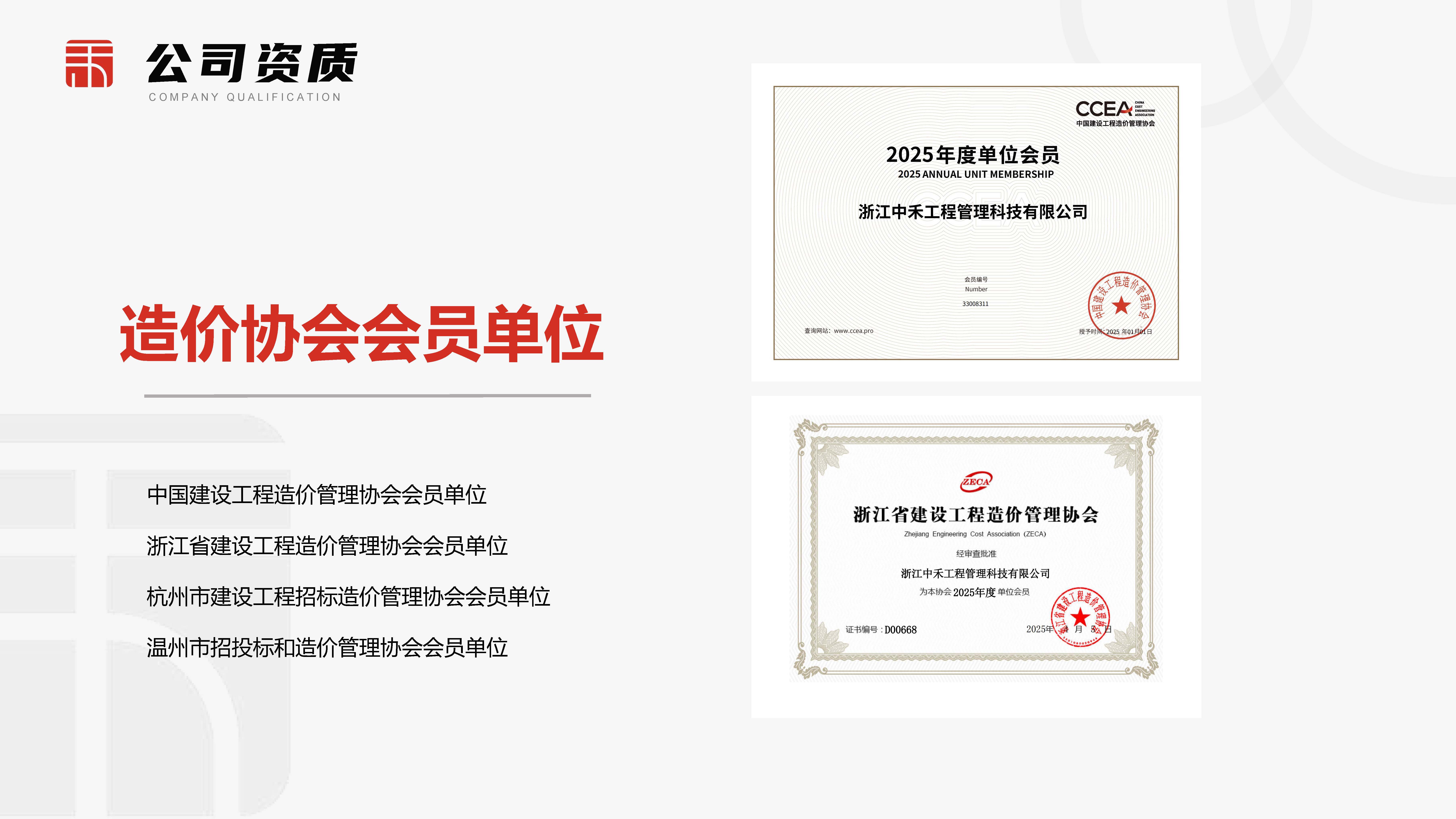 浙江中禾-企业简介-25年度第2季度_页面_09.jpg