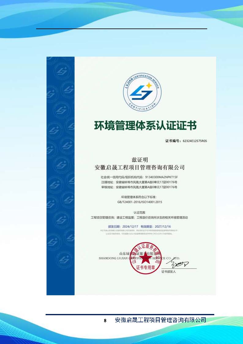 启晟企业简介_页面_09.jpg
