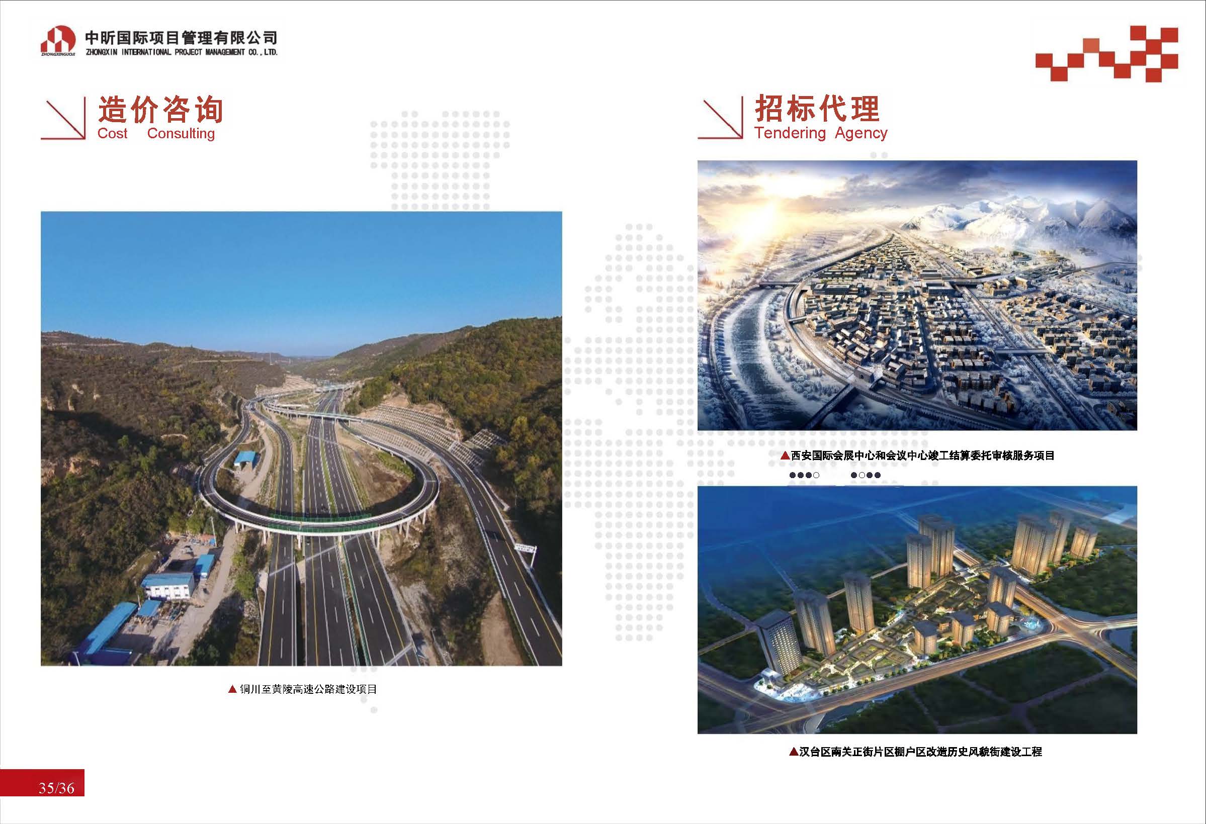 中昕国际项目管理有限公司宣传册大(1)(1)_页面_21.jpg