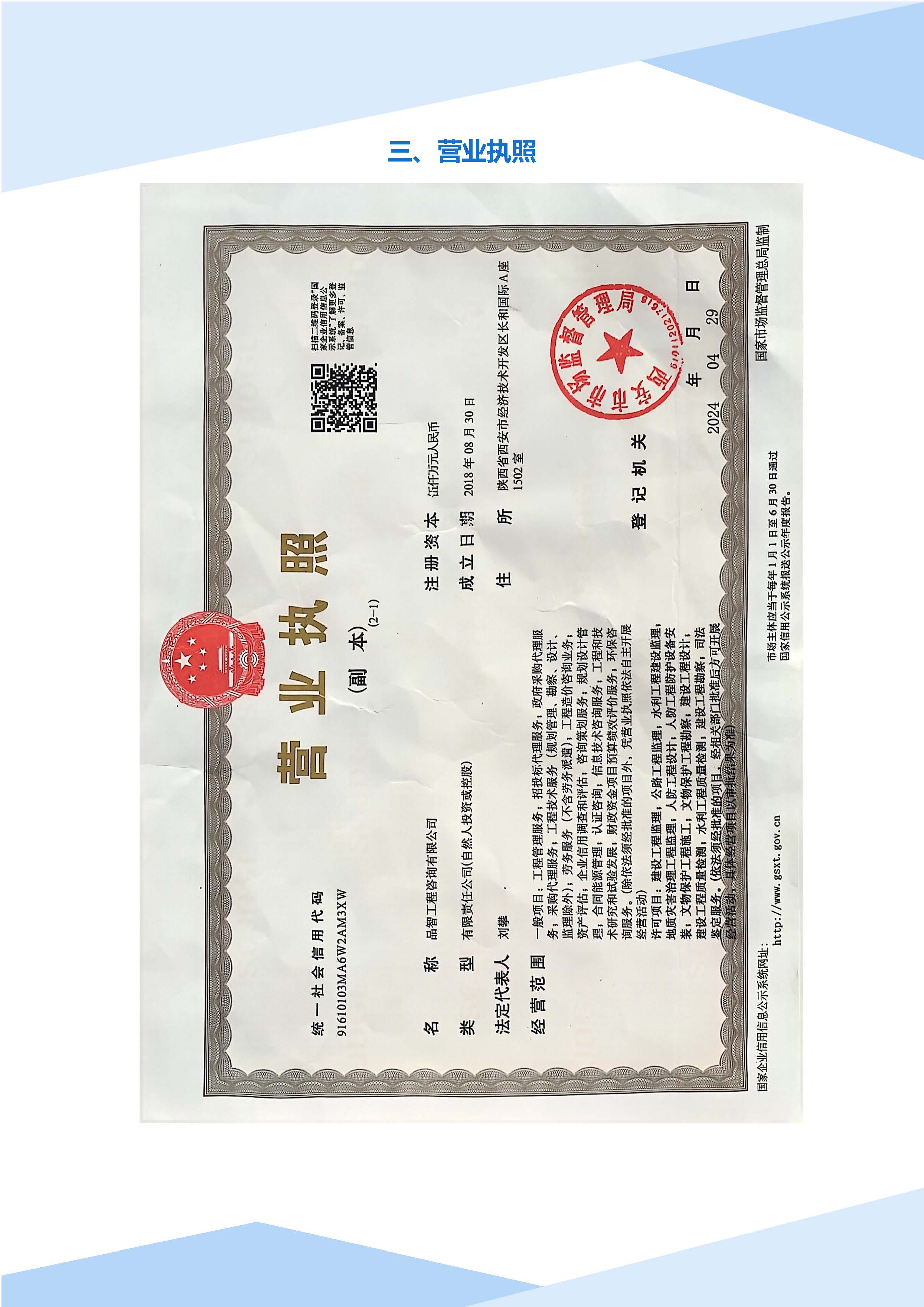 品智工程咨询有限公司宣传册(1)_页面_04.jpg