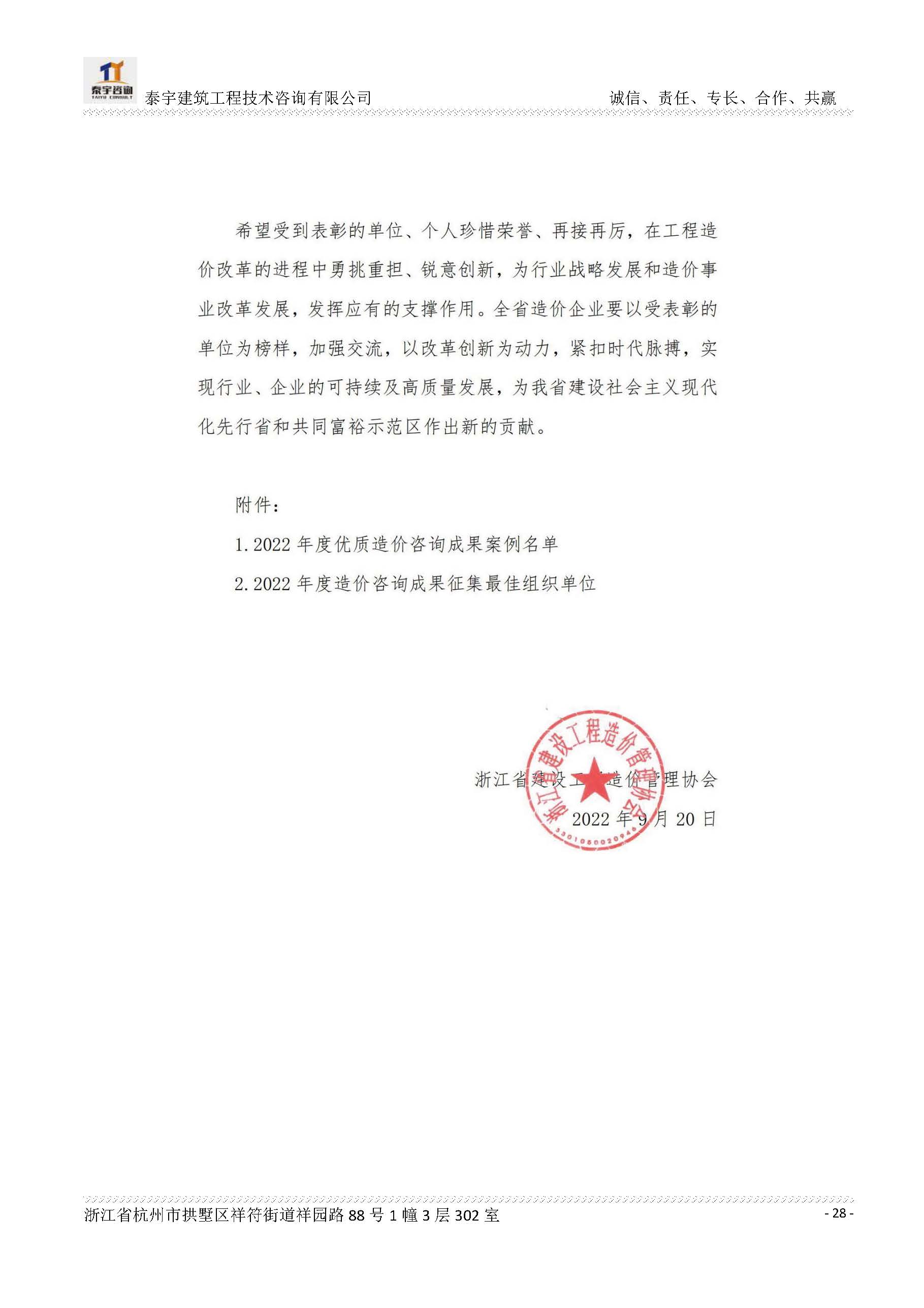 【简介】泰宇资质及近年业绩2026.7.13(4)_页面_028.jpg