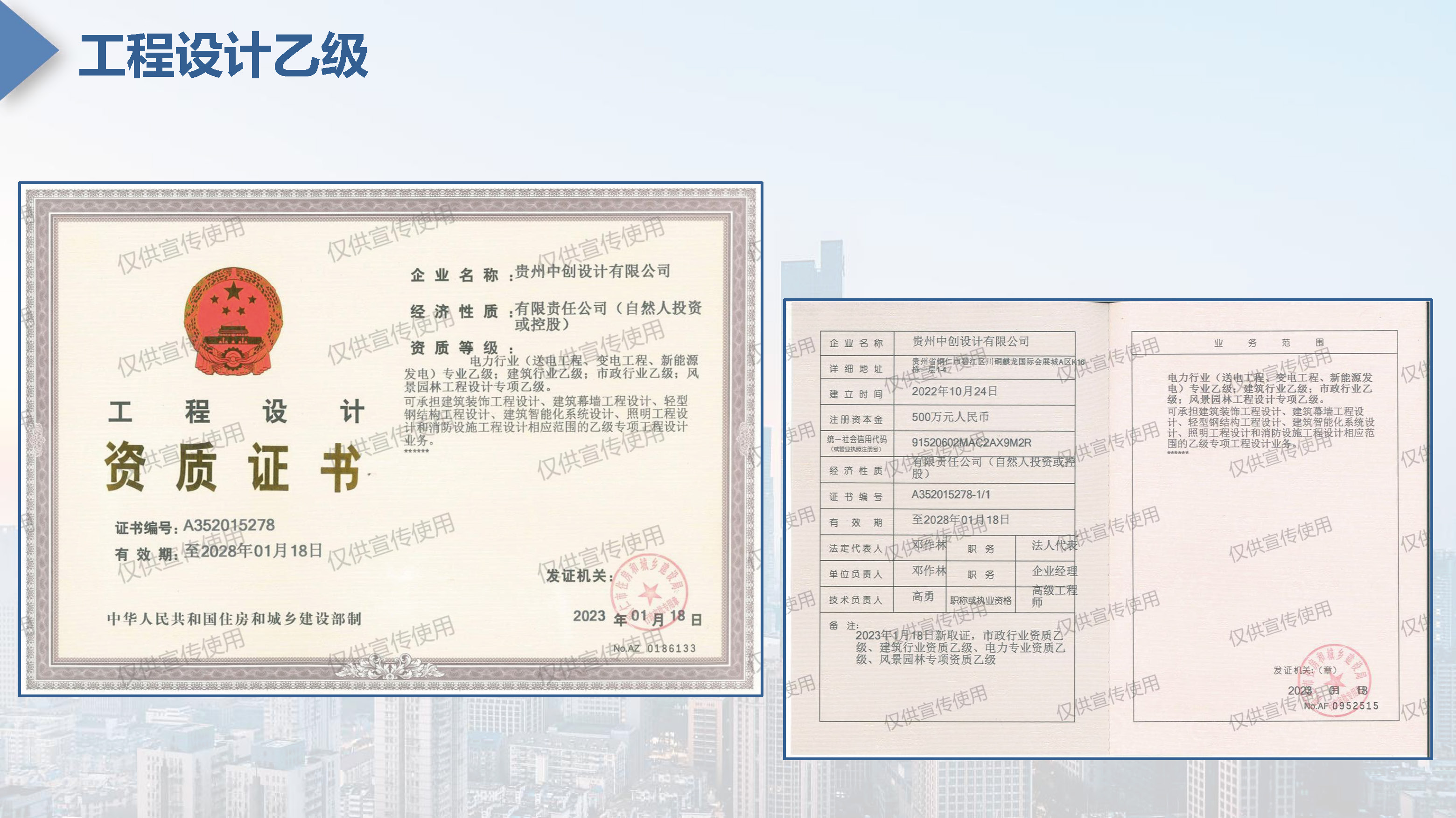 中科盛世全过程管理集团简介_页面_14.jpg