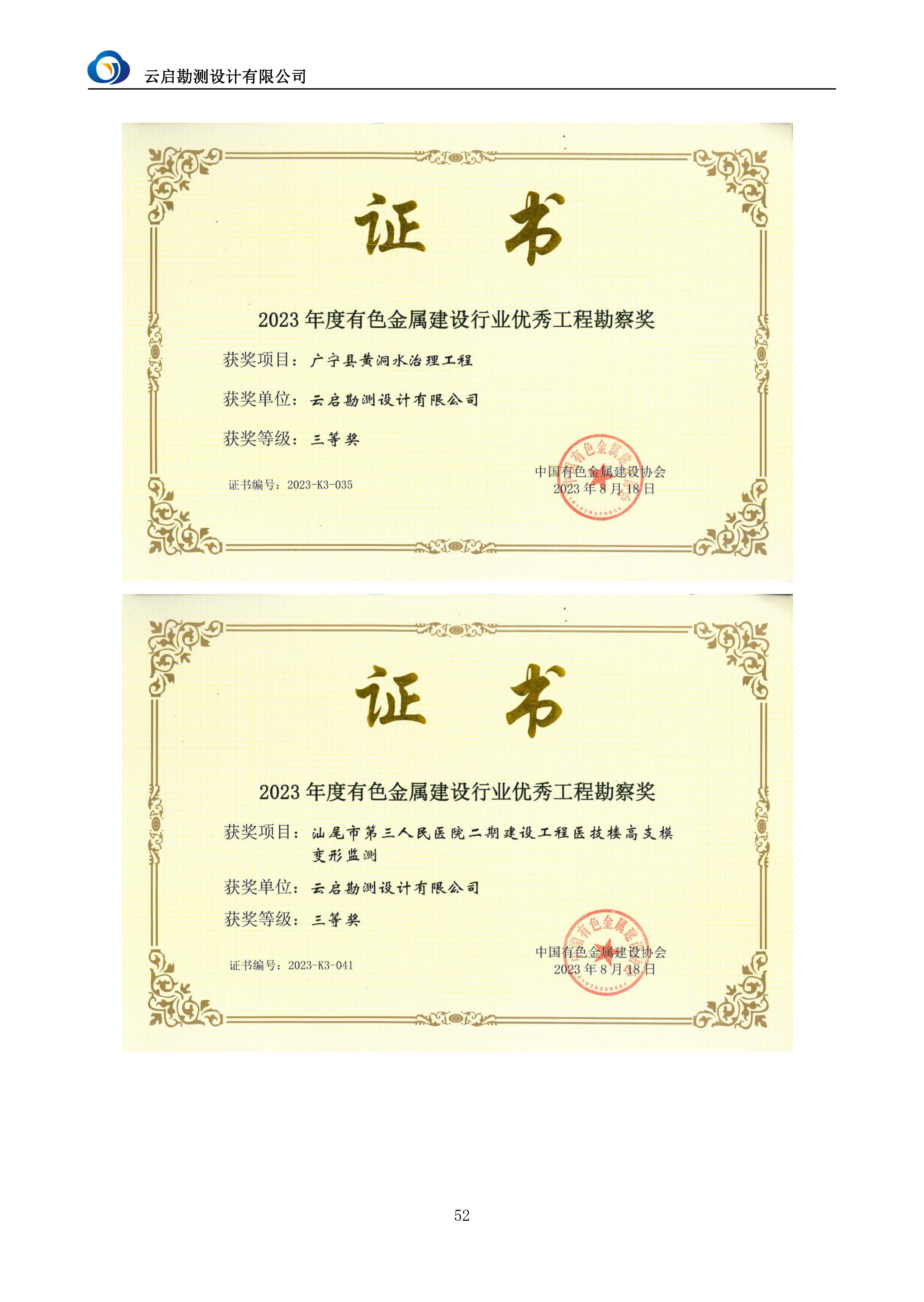 【A22】云启勘测宣传资料2025.7.31_页面_55.jpg