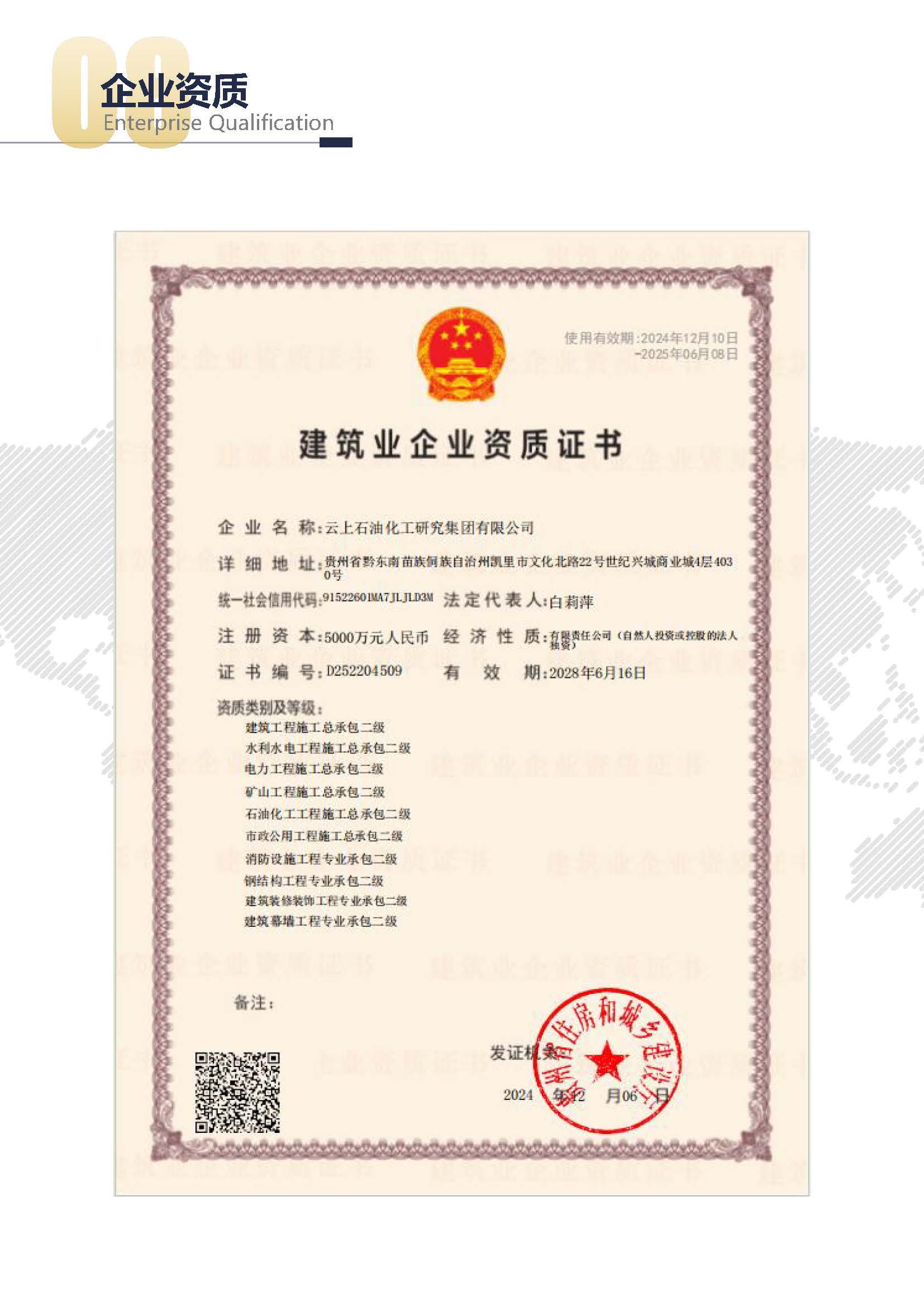 云上石油化工研究集团有限公司(1)_页面_10.jpg
