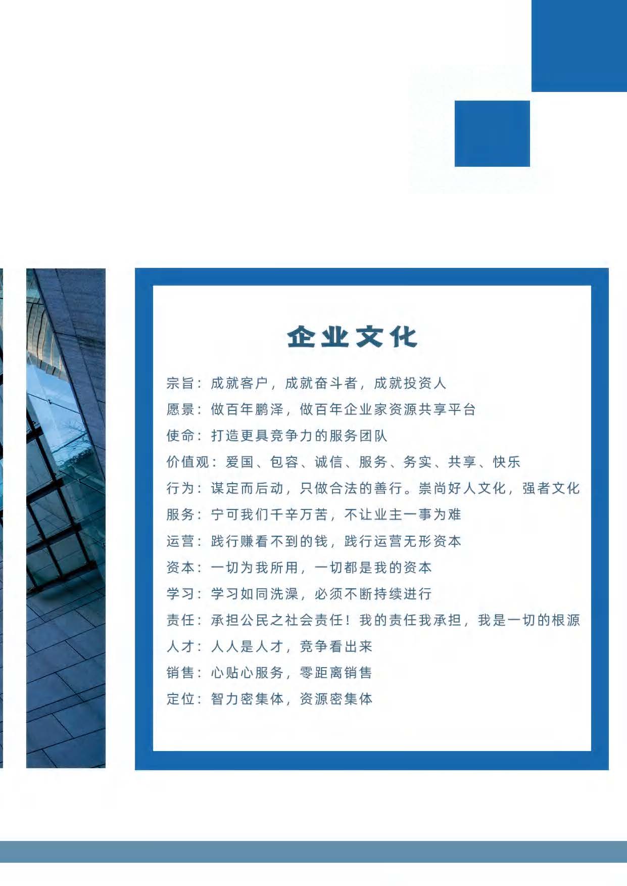 （已压缩）鹏泽项目管理(7)_页面_15.jpg