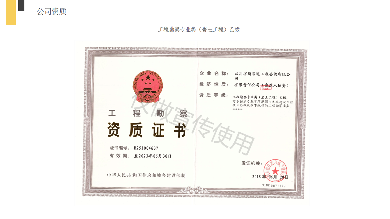 宣传册2023新-四川省蜀咨通工程咨询有限公司_09.png