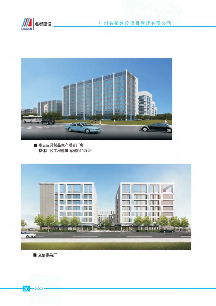 (已瘦身)2025年名都建设项目管理有限公司简介_页面_17.jpg
