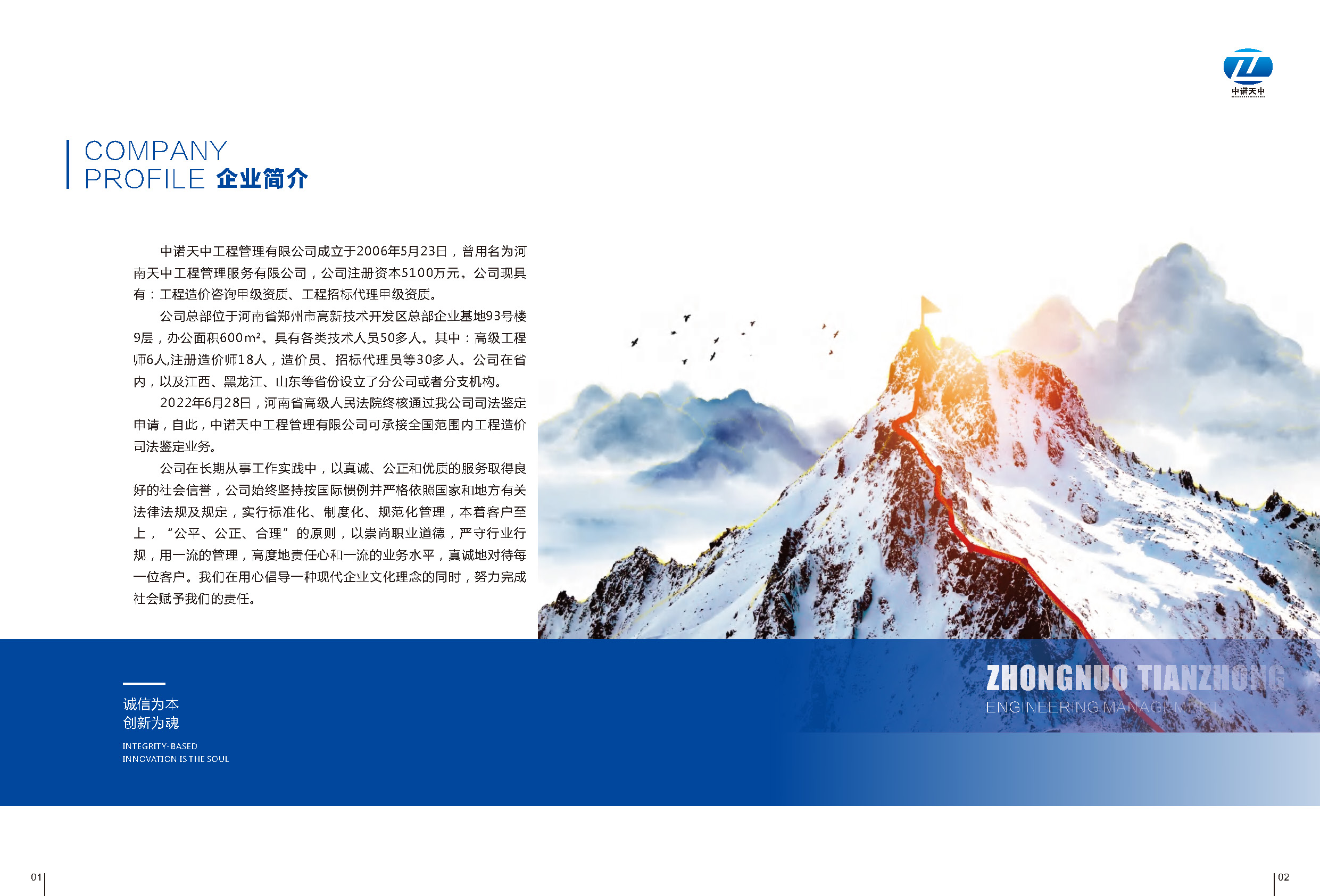 入口图-中诺天中工程管理有限公司_页面_03.jpg