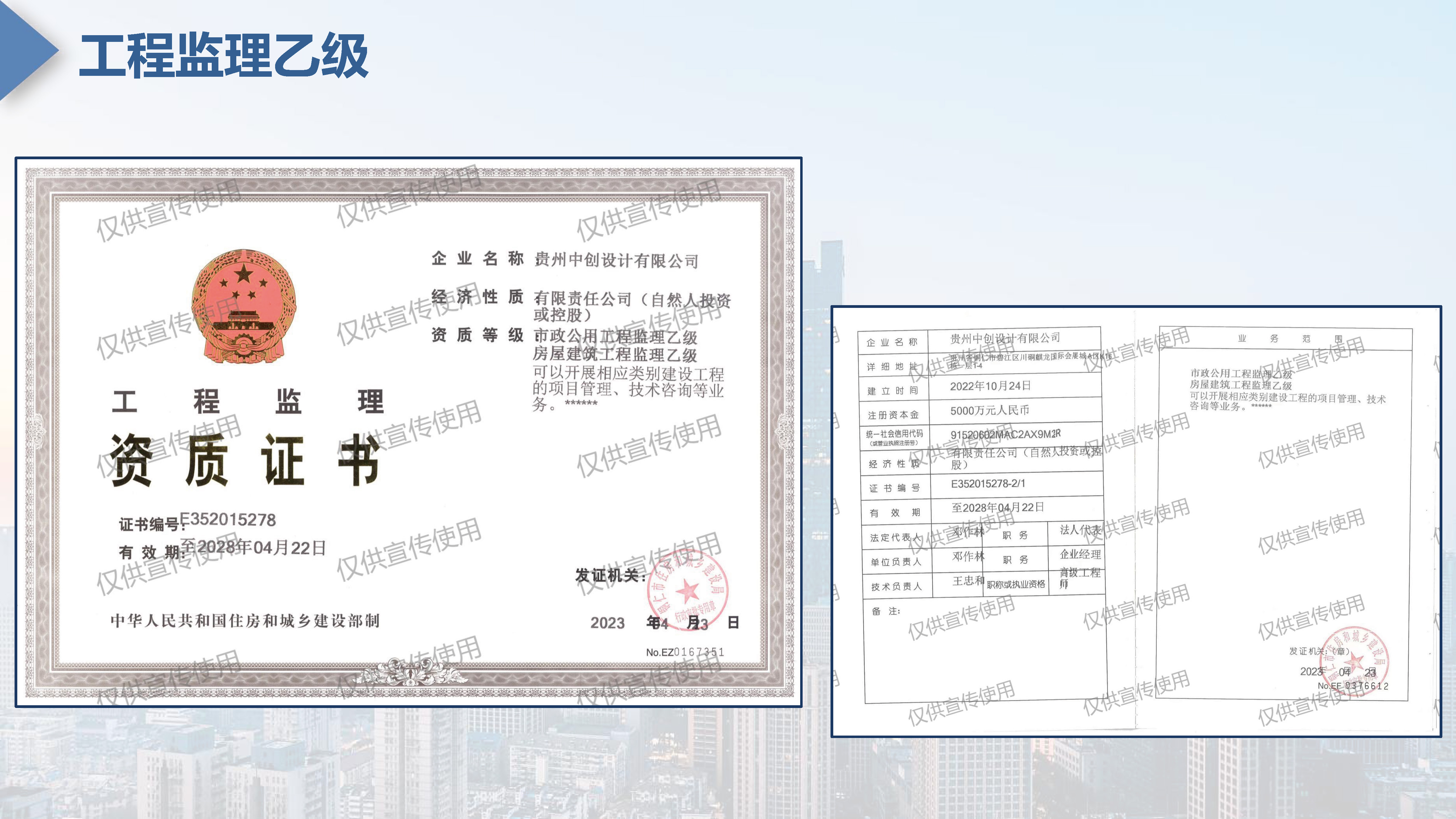 中科盛世全过程管理集团简介_页面_16.jpg