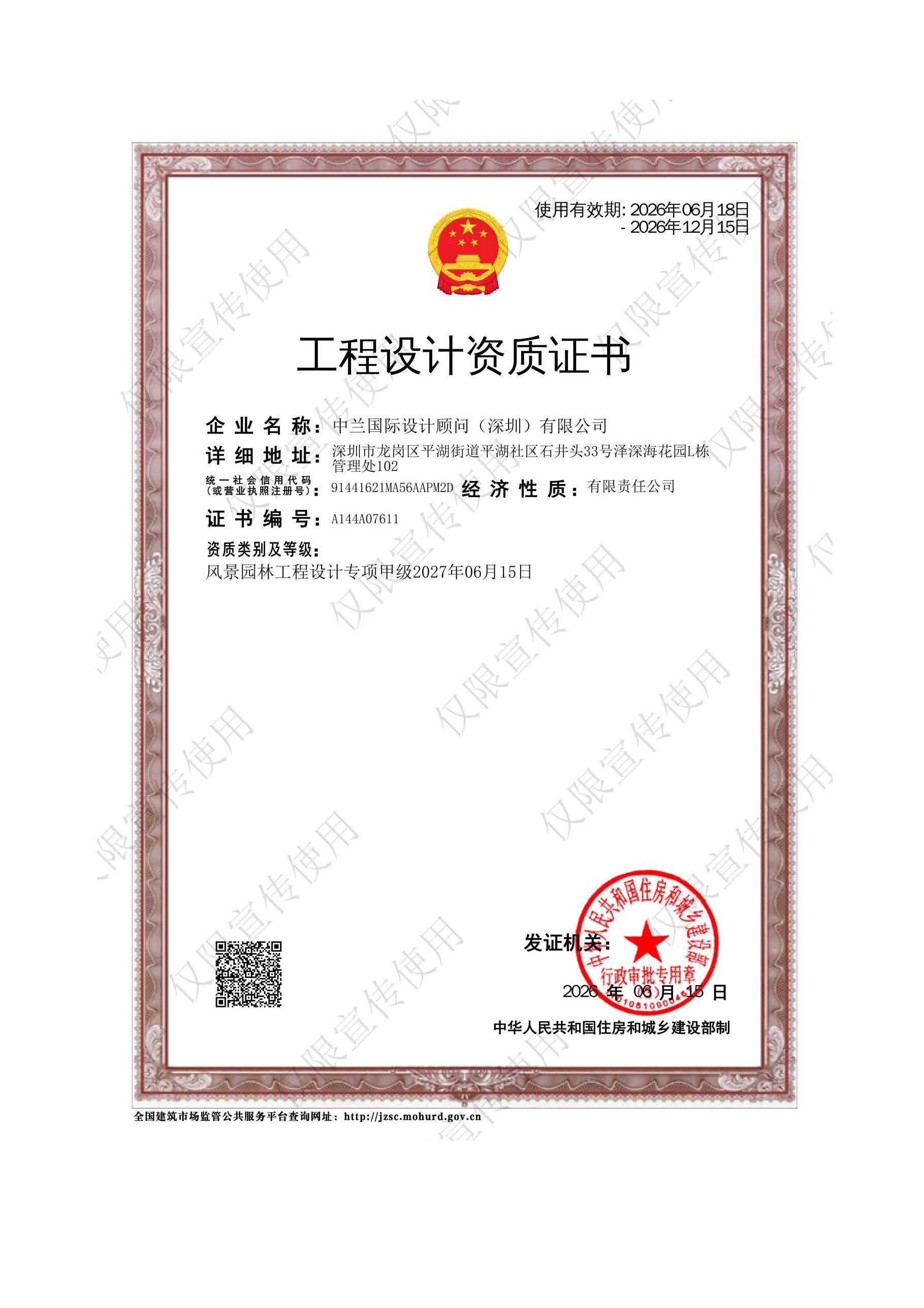 10.中兰国际设计顾问（深圳）有限公司精简版（无业绩人员）2026.6.24(1)(1)_页面_03.jpg
