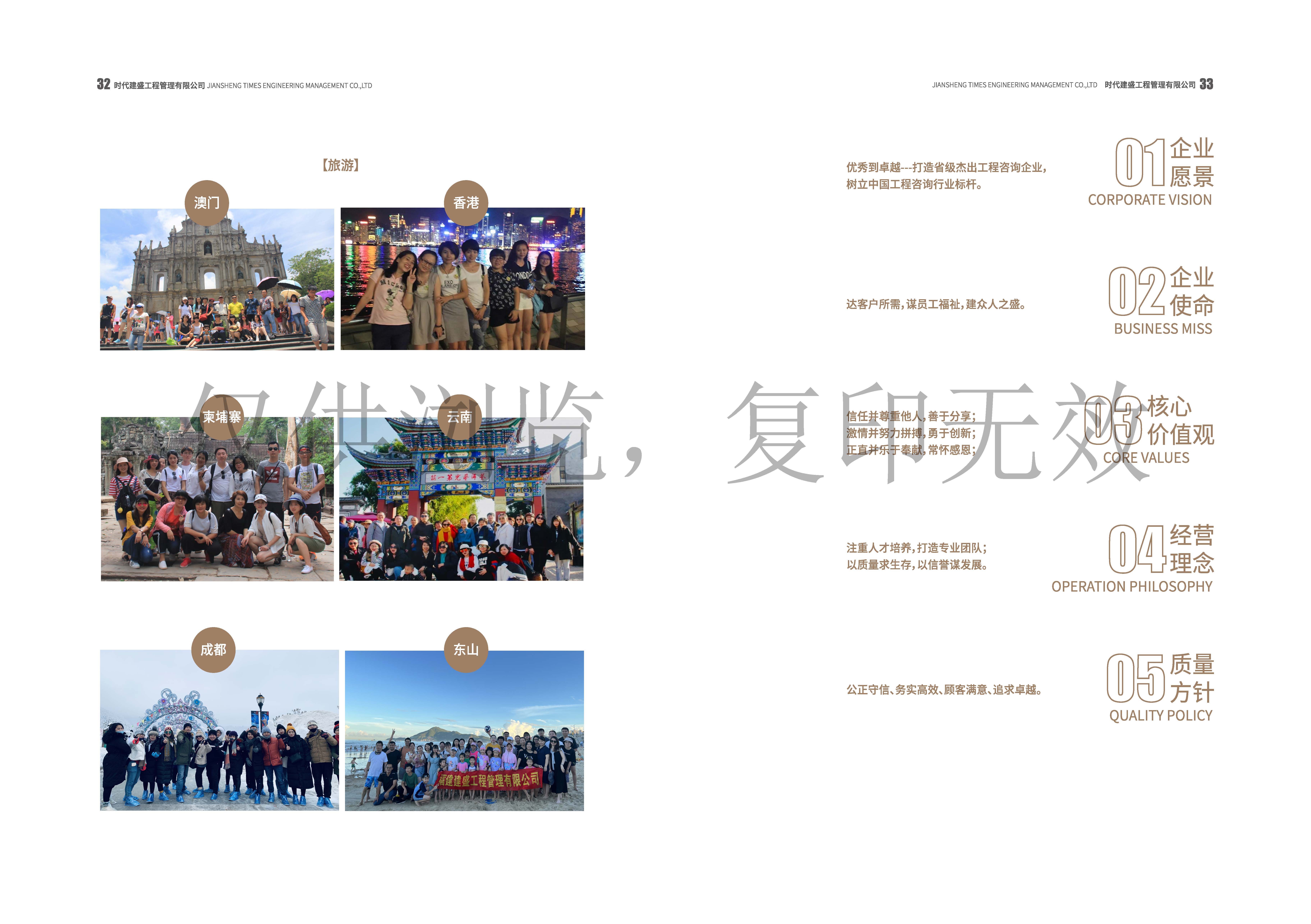 简介-时代建盛工程管理有限公司_页面_19.jpg