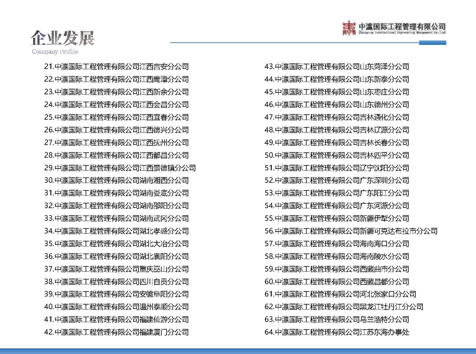 2025中瀛宣传册(4)(2)_页面_28.jpg