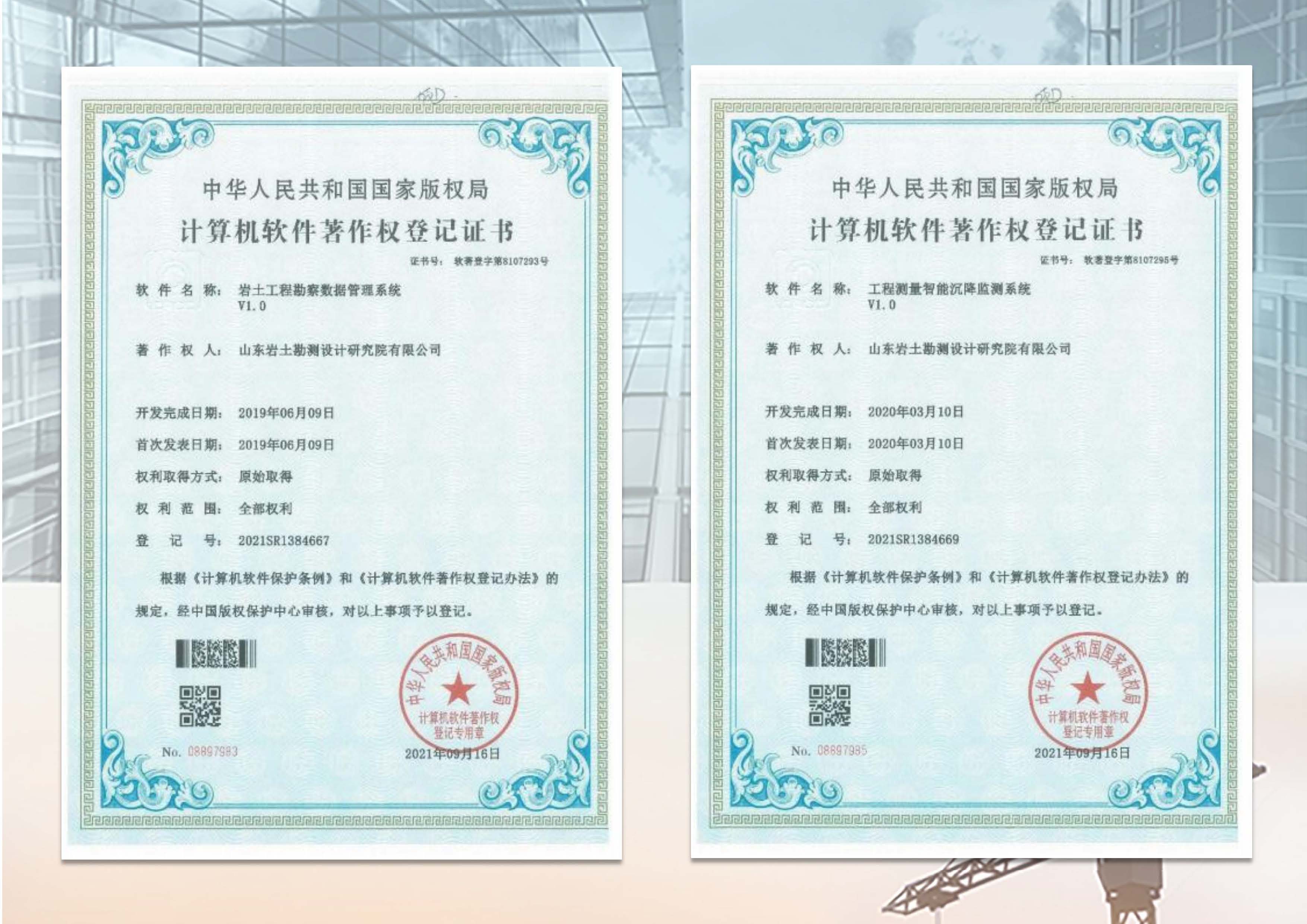 山东岩土简介2024.11.27_页面_39.jpg
