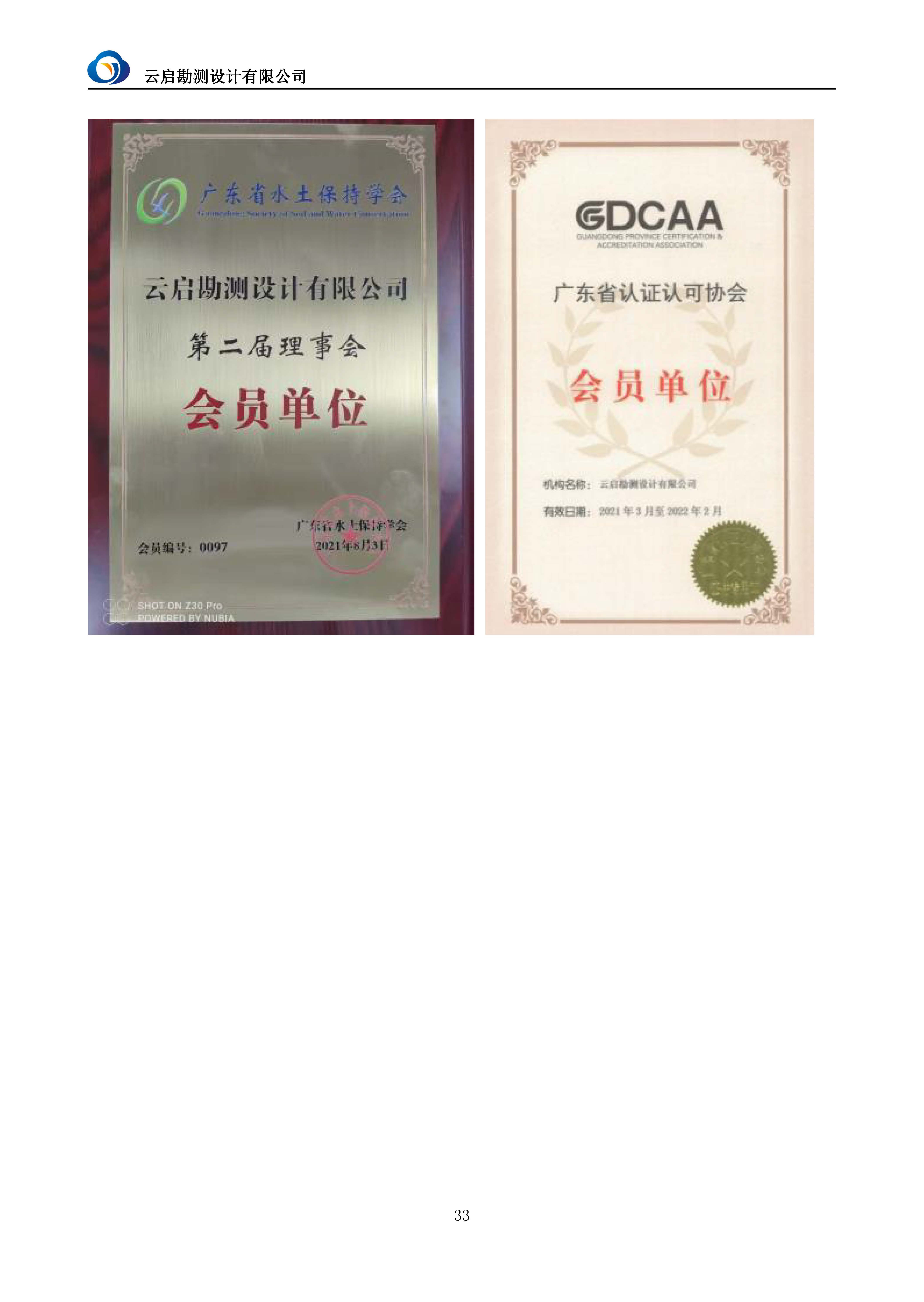 【A22】云启勘测宣传资料2025.7.31_页面_36.jpg
