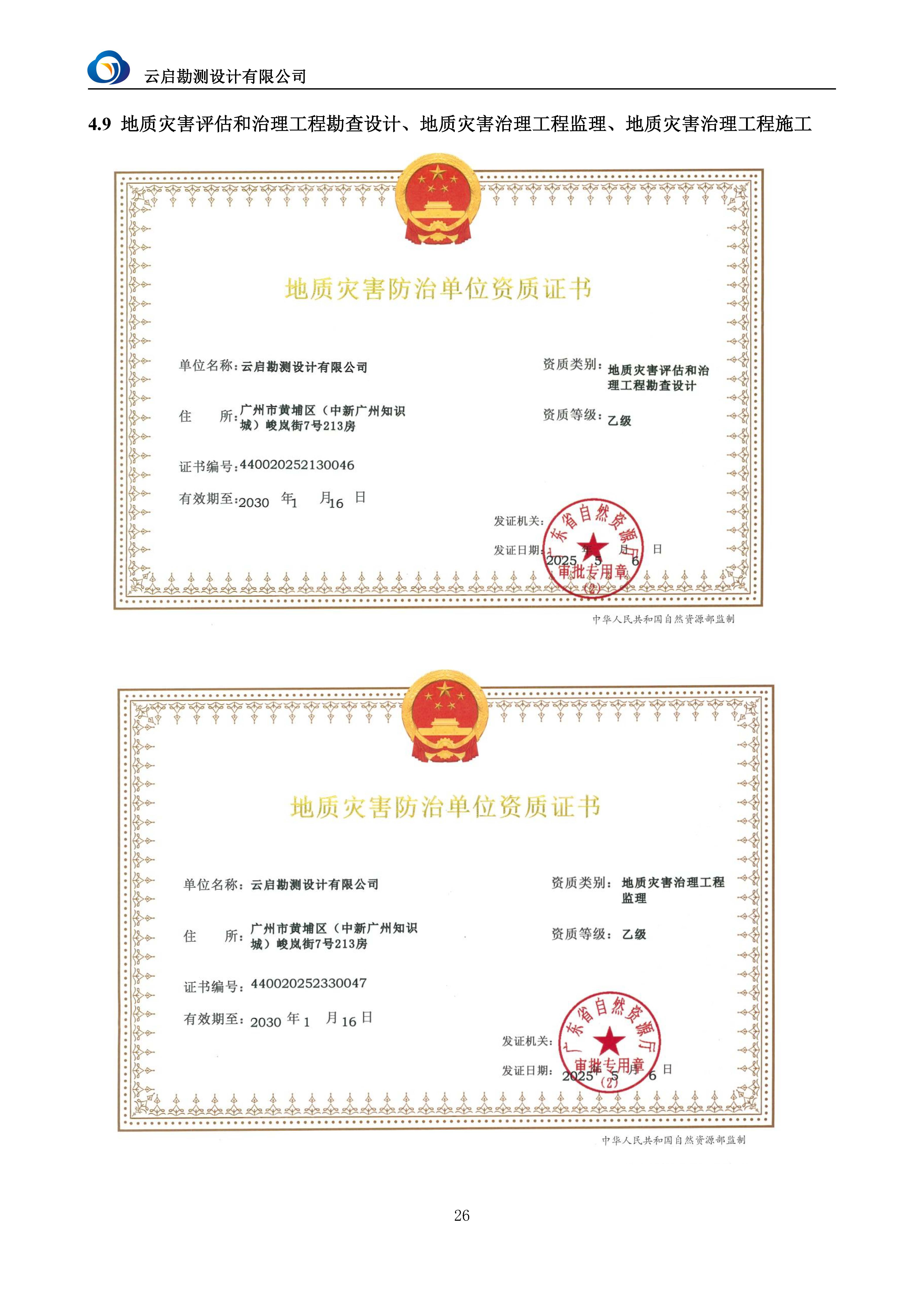 【A22】云启勘测宣传资料2025.7.31_页面_29.jpg