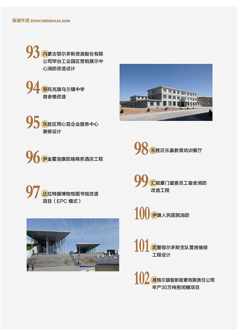 筑诚华建宣传7-30_页面_28.jpg