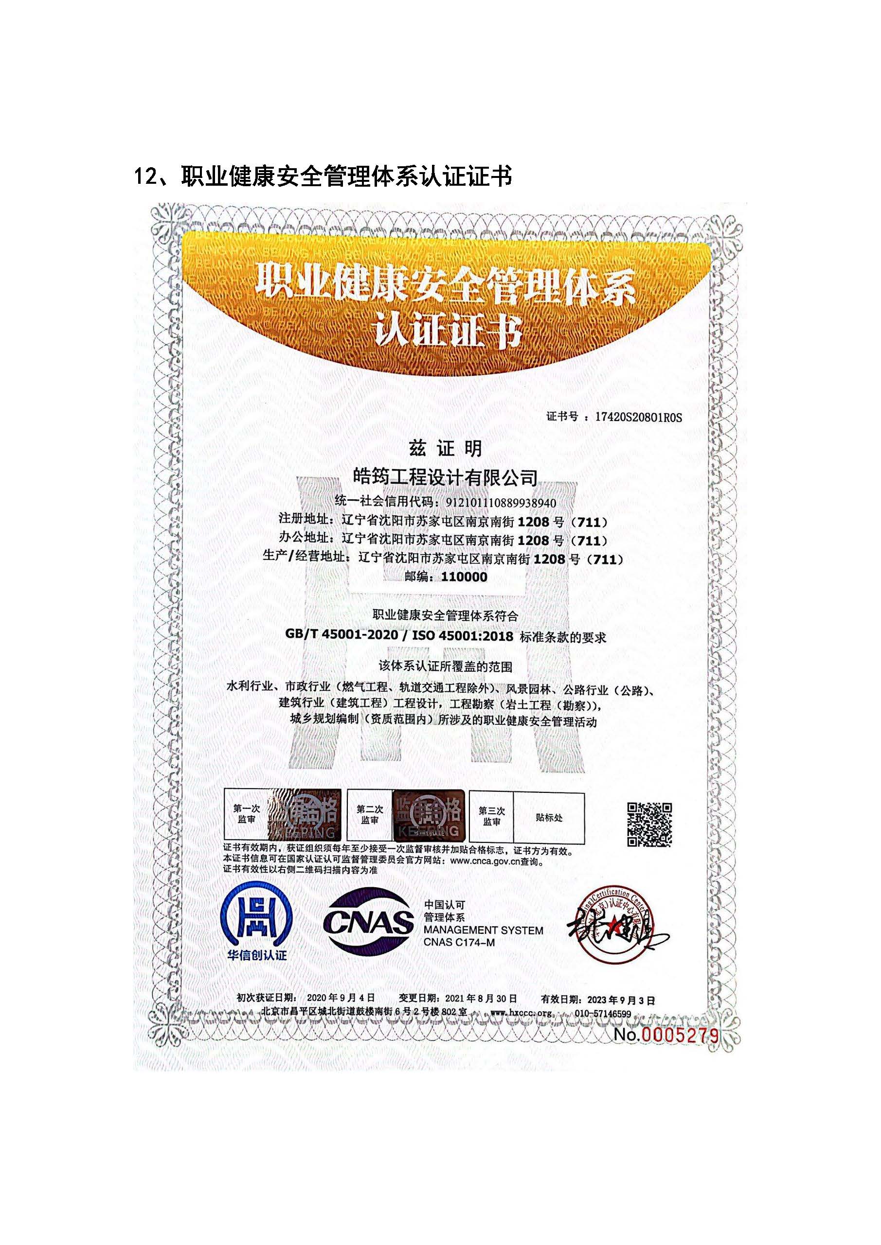 皓筠公司简介12_页面_18.jpg