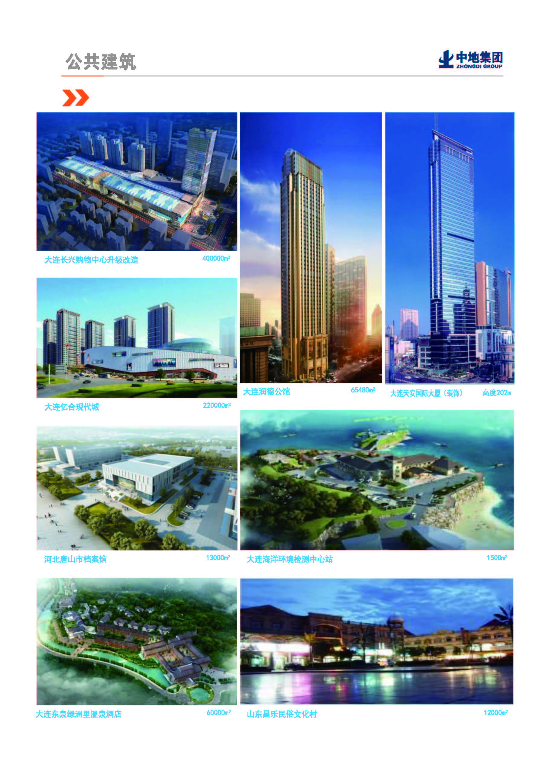 宣传册-中地项目管理咨询有限公司_页面_4.jpg