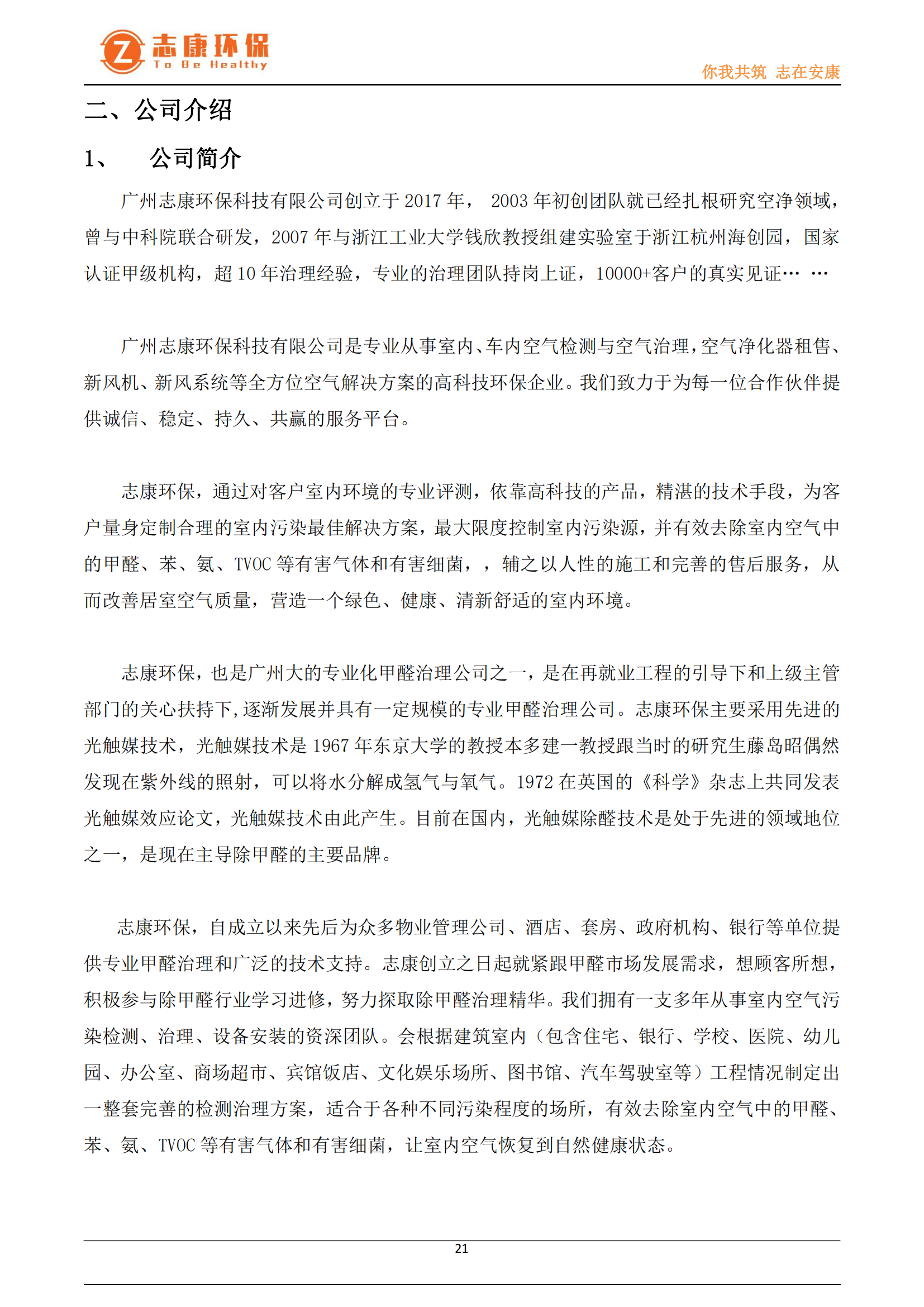 无联系方式宣传册-广州志康环保科技有限公司_20.png