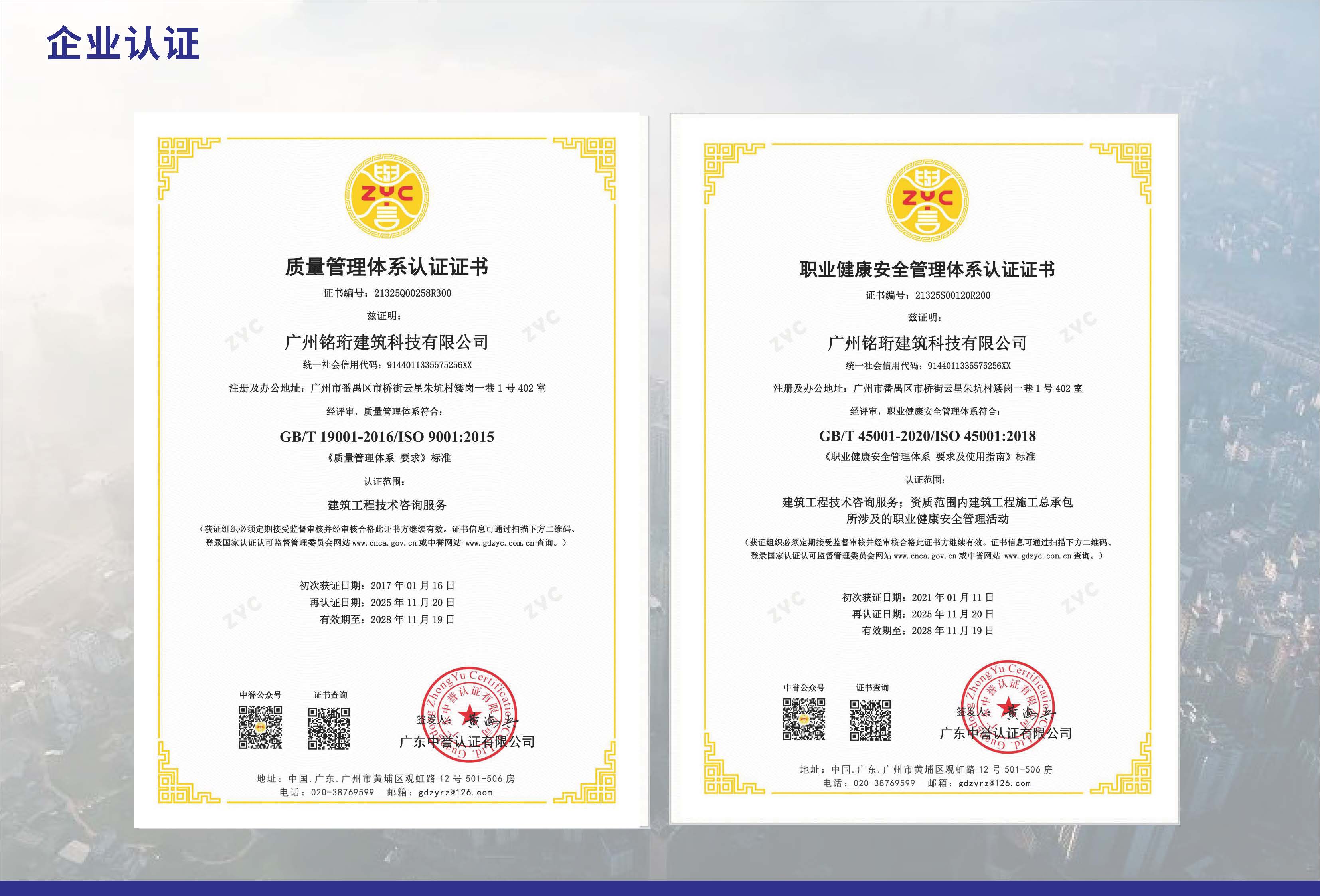 广州铭珩建筑科技有限公司20260908_页面_12.jpg