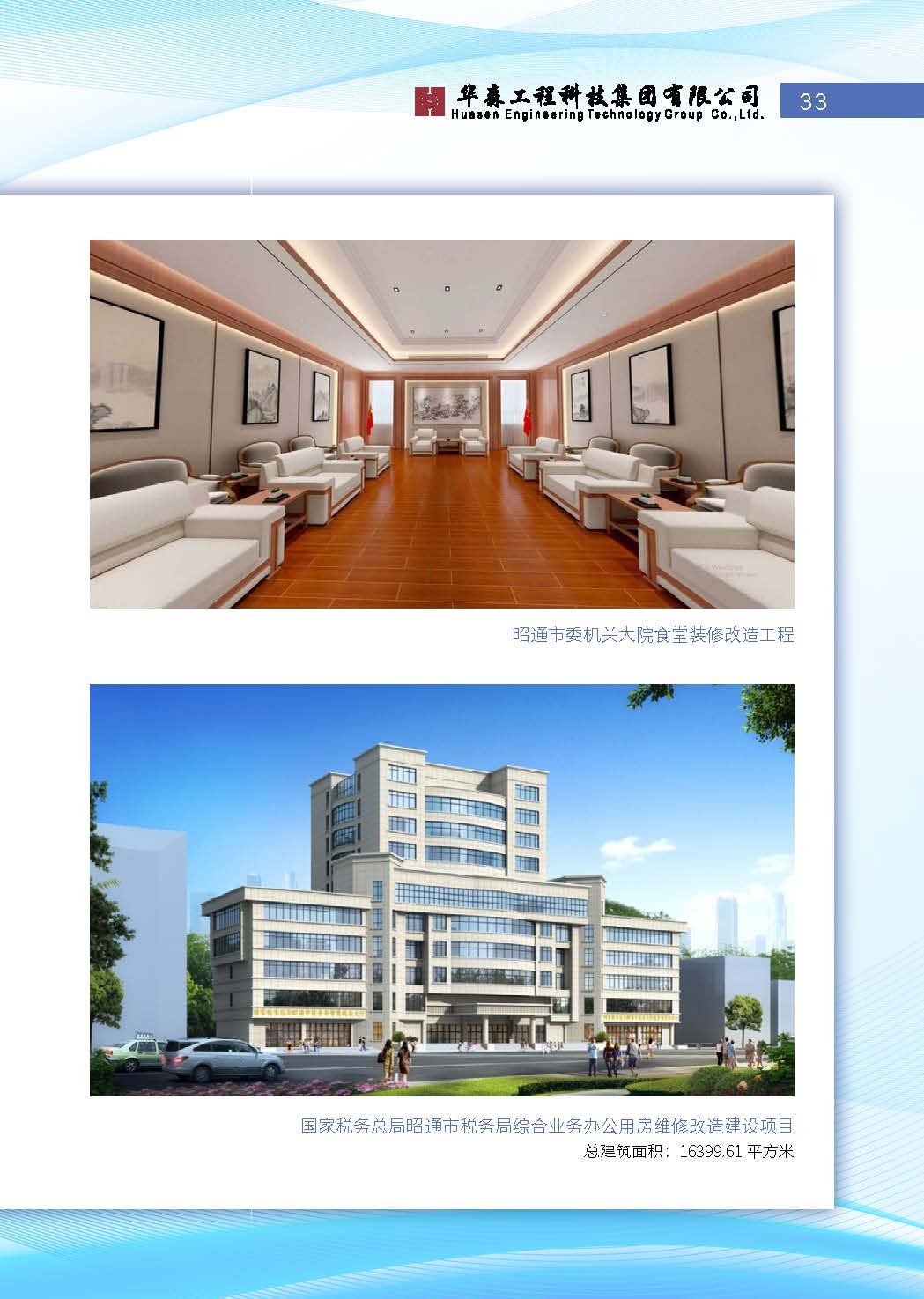 华森2026宣传册-单码（网络宣传）_页面_33.jpg