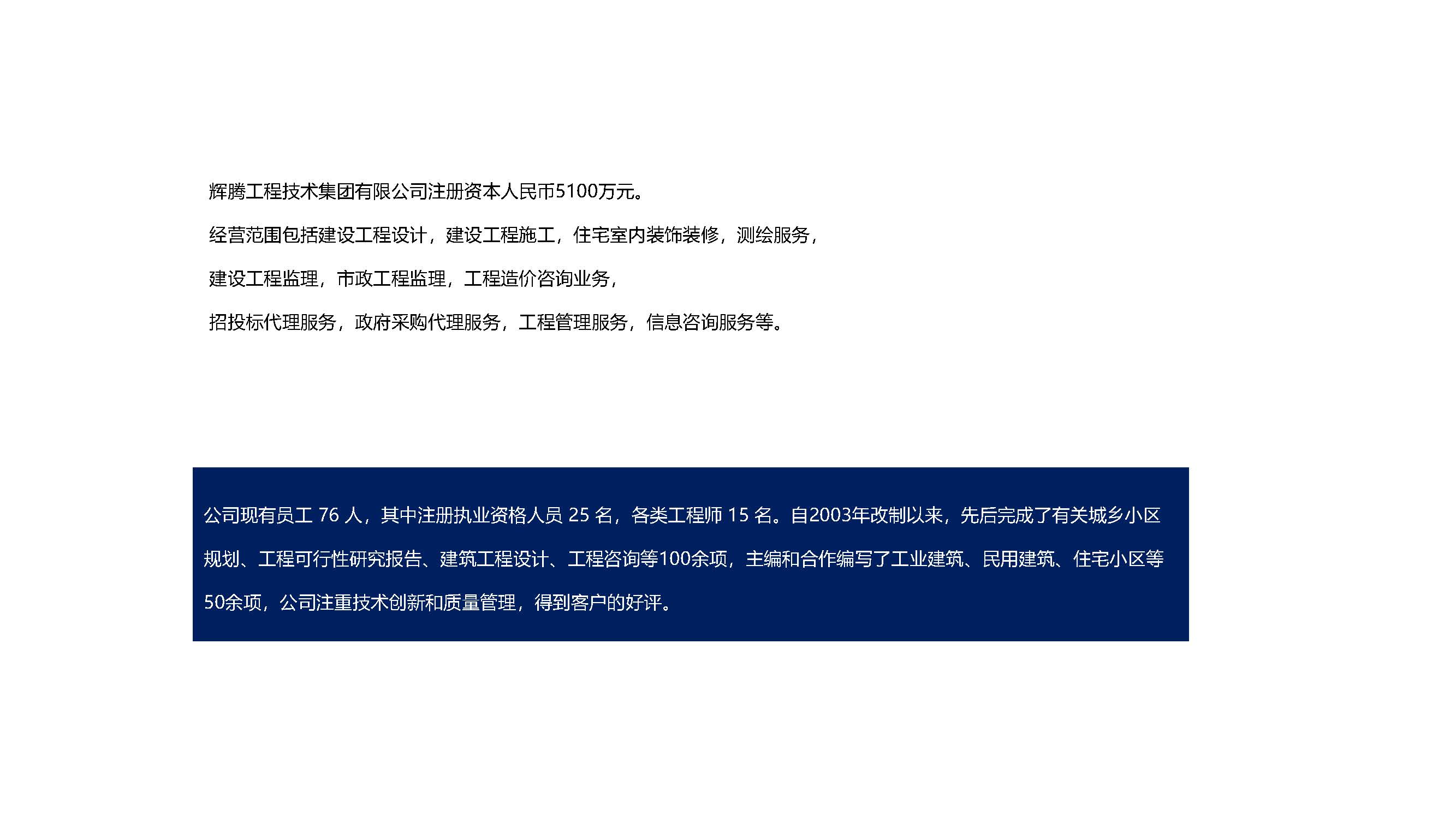 辉腾工程技术集团有限公司--宣传册(2)_页面_04.jpg
