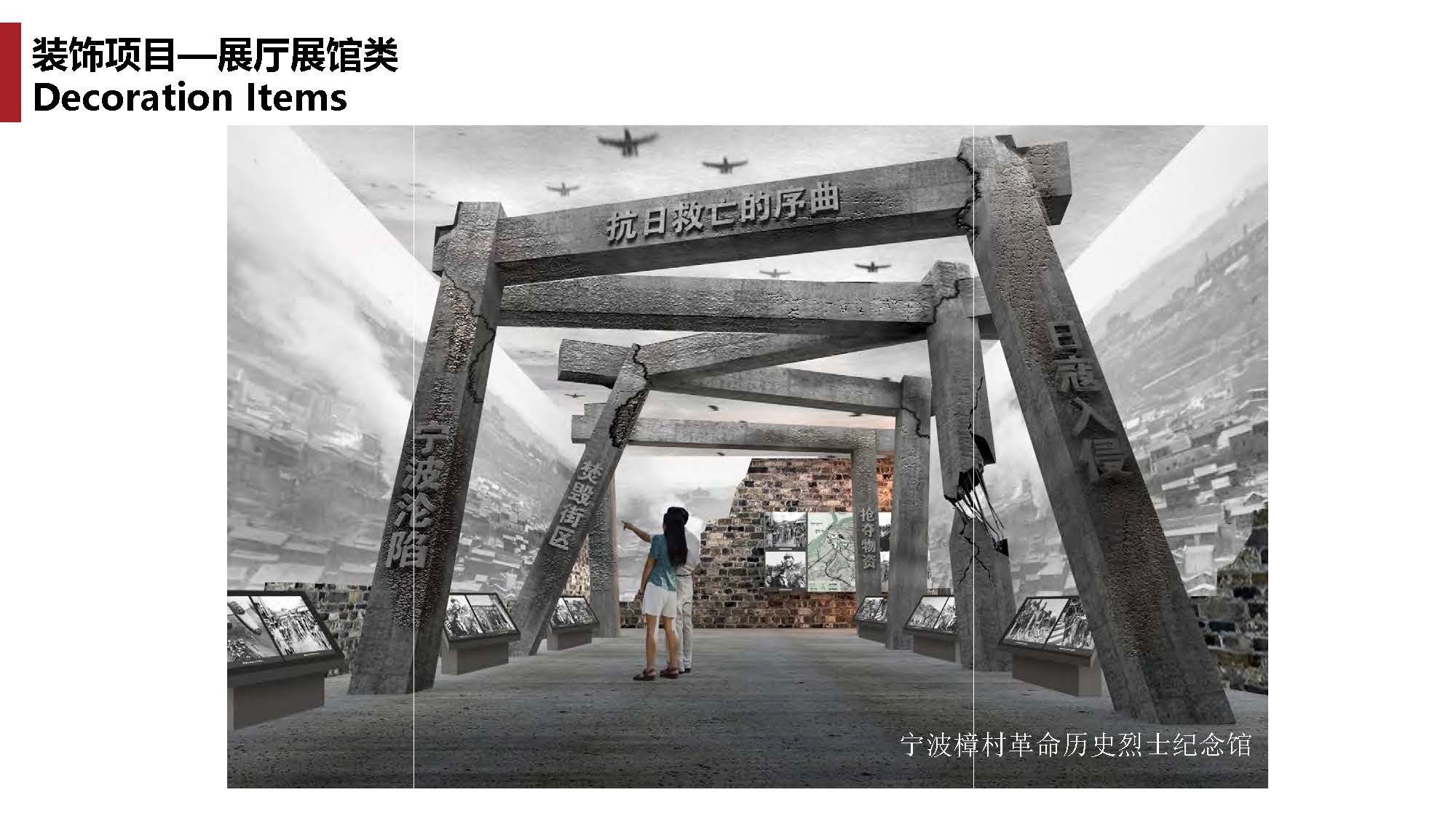 1中撰工程设计有限公司简介07_页面_080.jpg