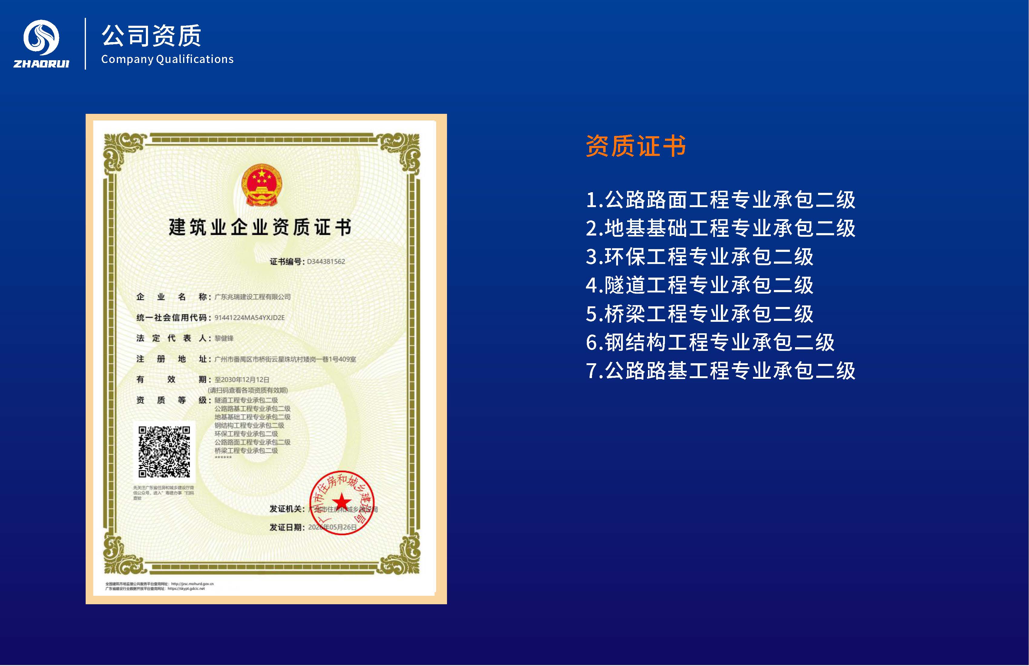 广东兆瑞建设工程有限公司20260529_页面_07.jpg