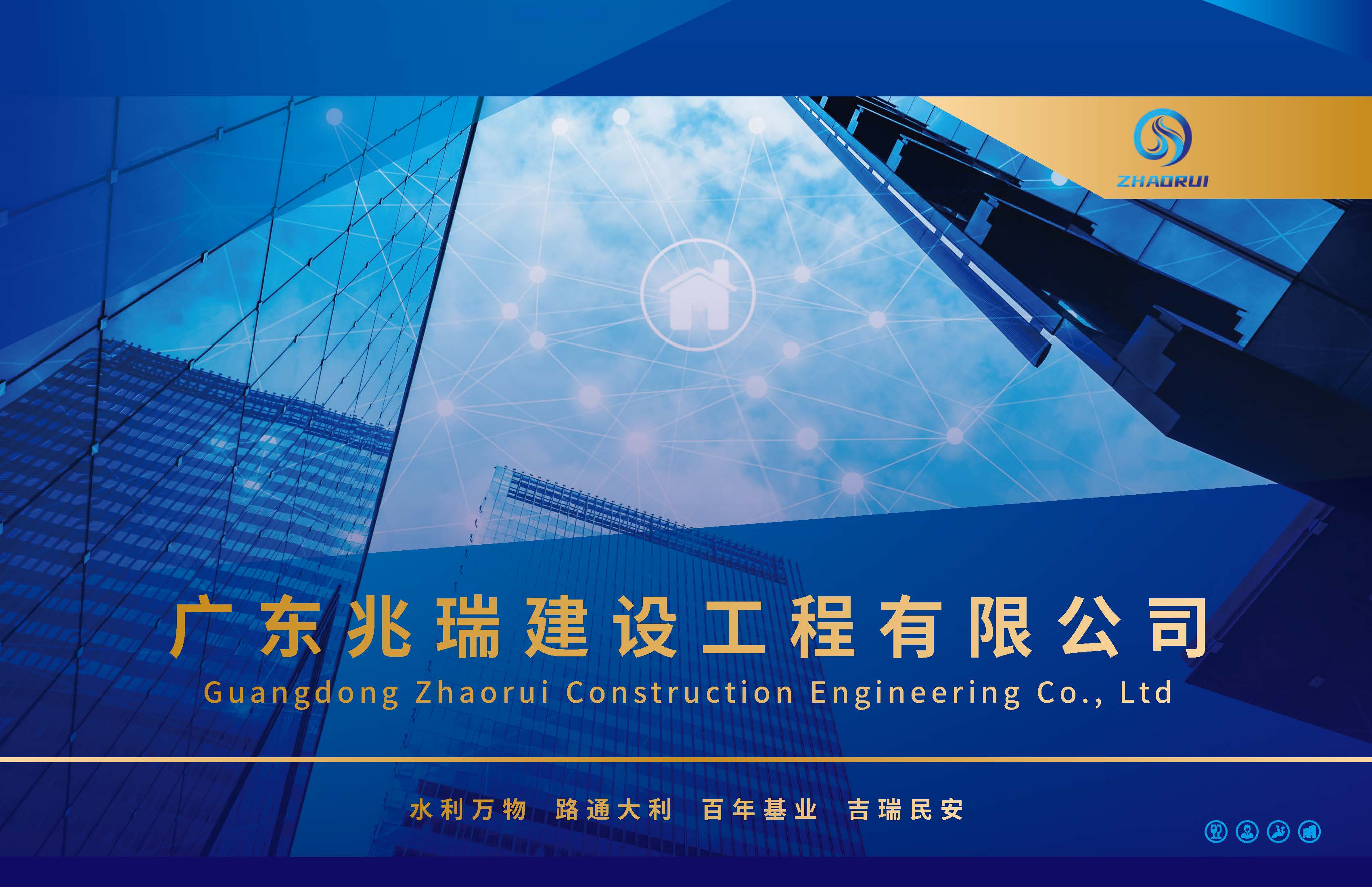 广东兆瑞建设工程有限公司2026_页面_01.jpg