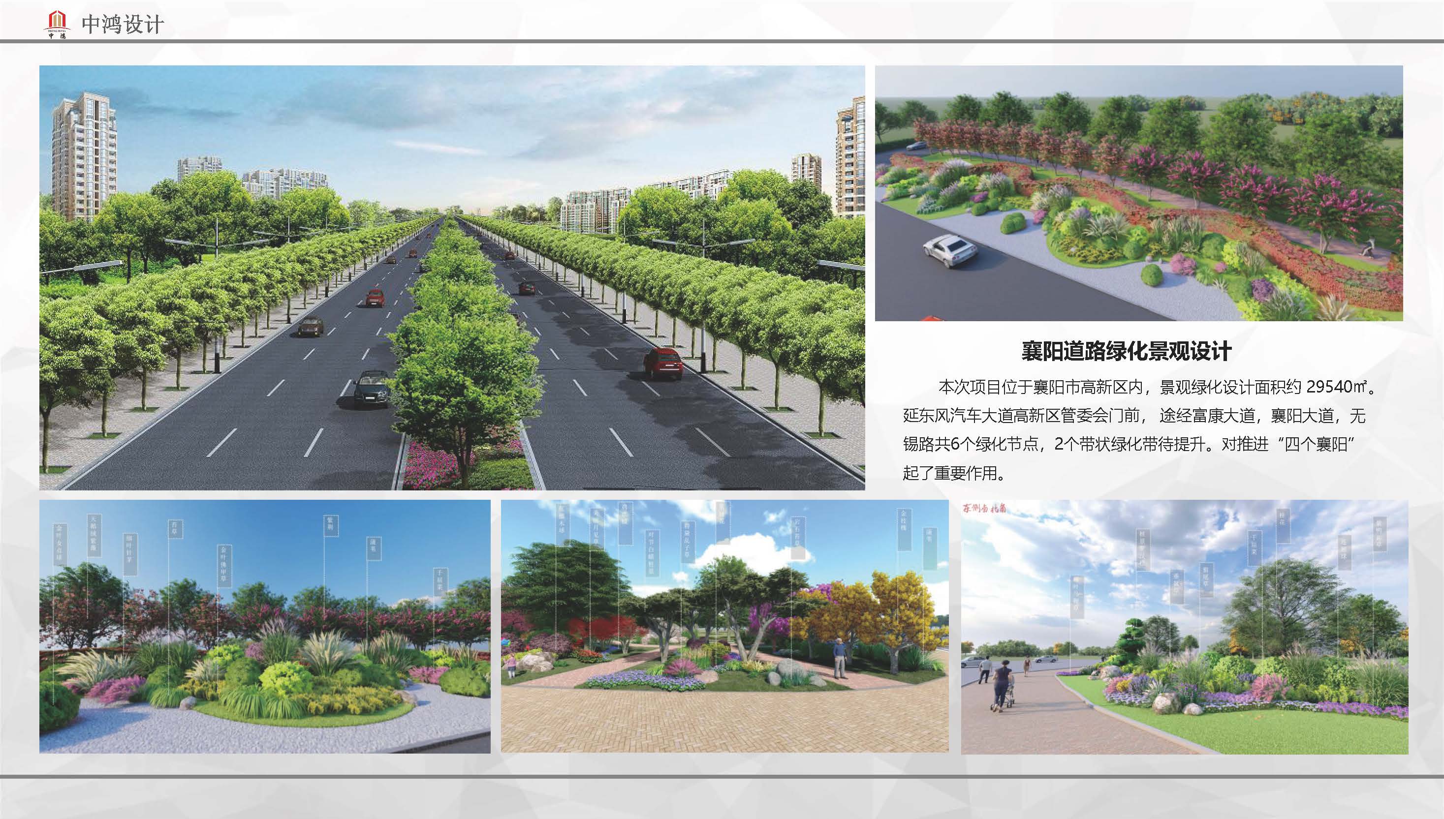 宣传册-中鸿伟业工程设计有限公司_页面_22.jpg