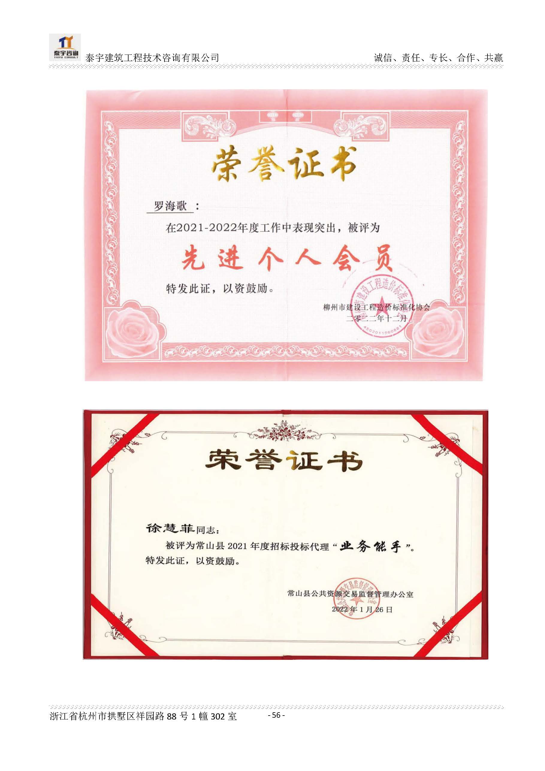 【简介】泰宇资质及近年业绩2024.11.11_20241126160852_页面_056.jpg