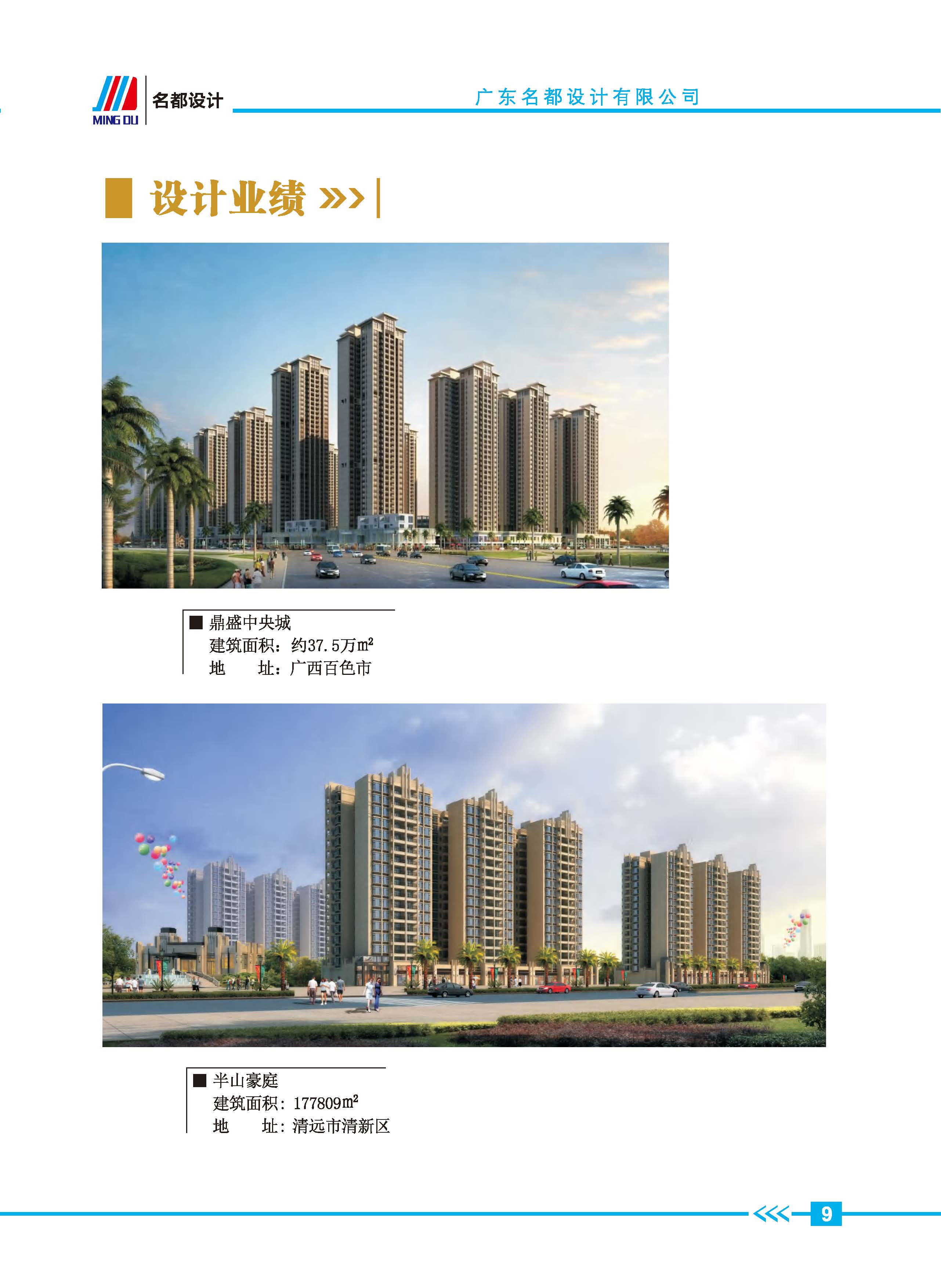 (已瘦身)更新名都设计宣传册_页面_12.jpg