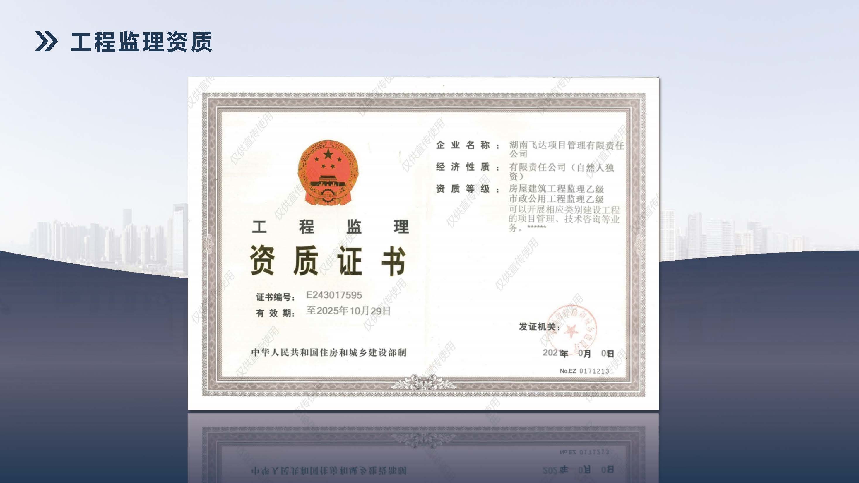 湖南飞达项目管理有限责任公司宣传册_页面_14.jpg