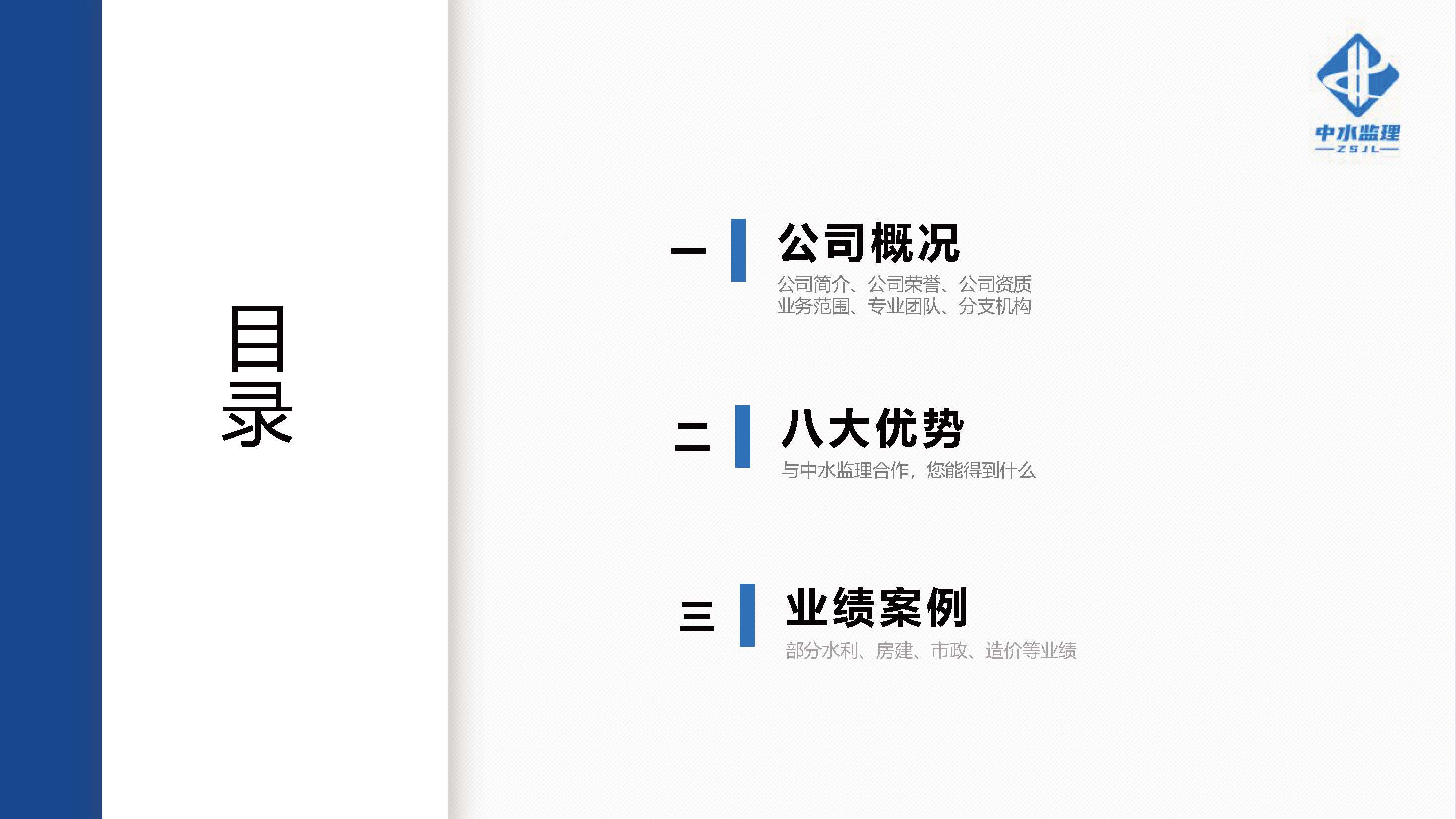 中水监理-招商版-2025.5_页面_02.jpg