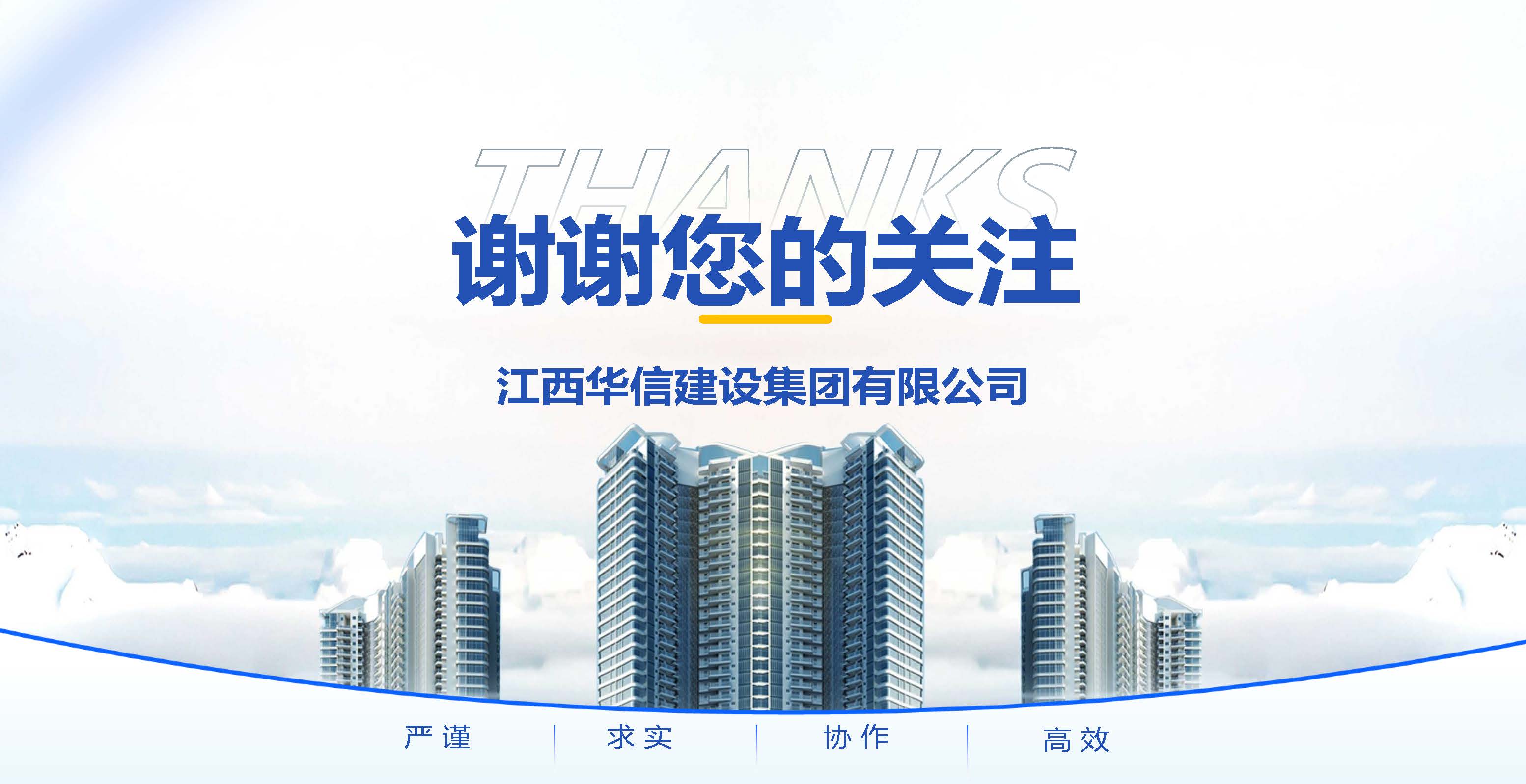 宣传册-江西华信建设集团有限公司_页面_40.jpg