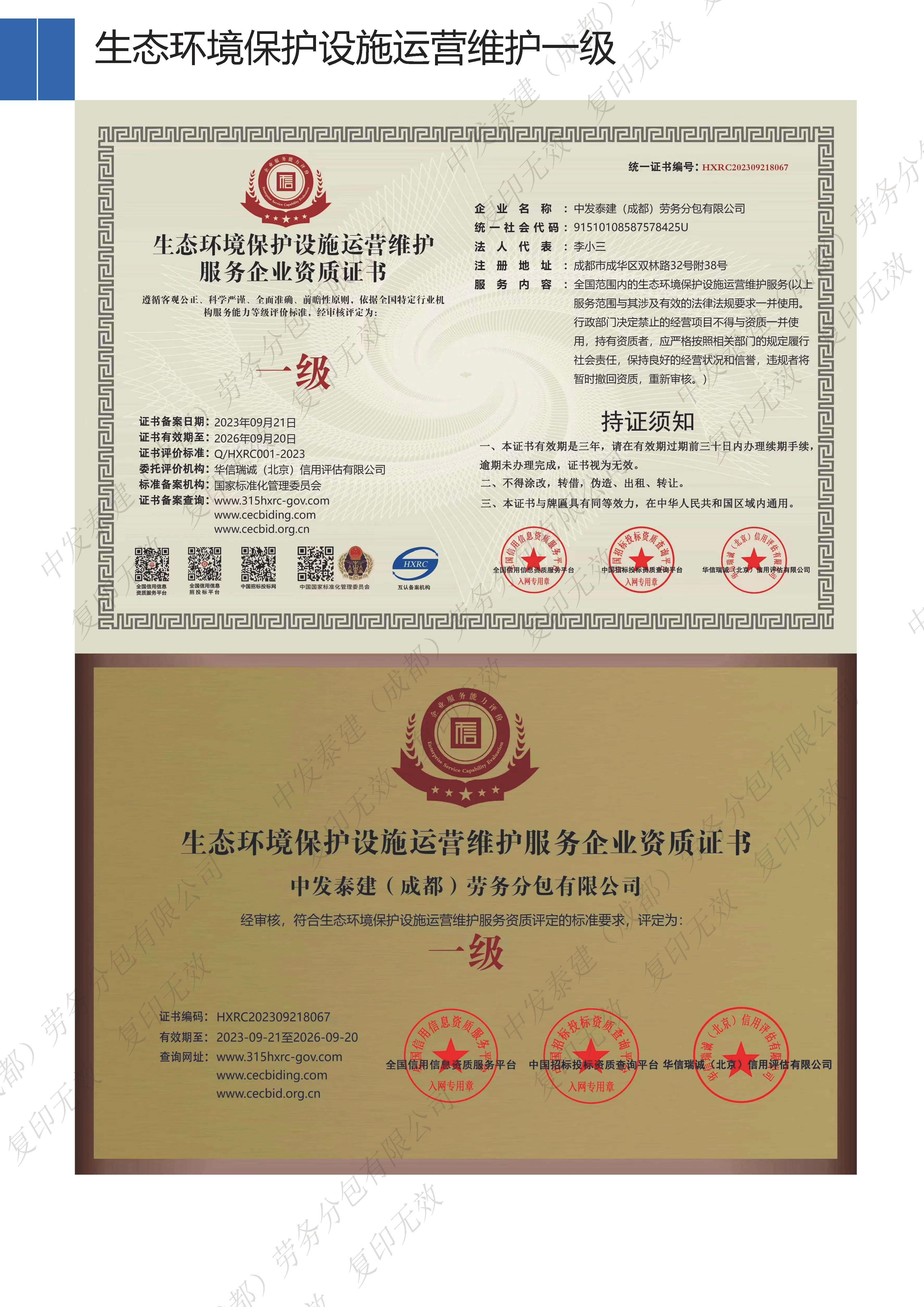 宣传册-中发泰建（成都）劳务分包有限公司_页面_20.jpg