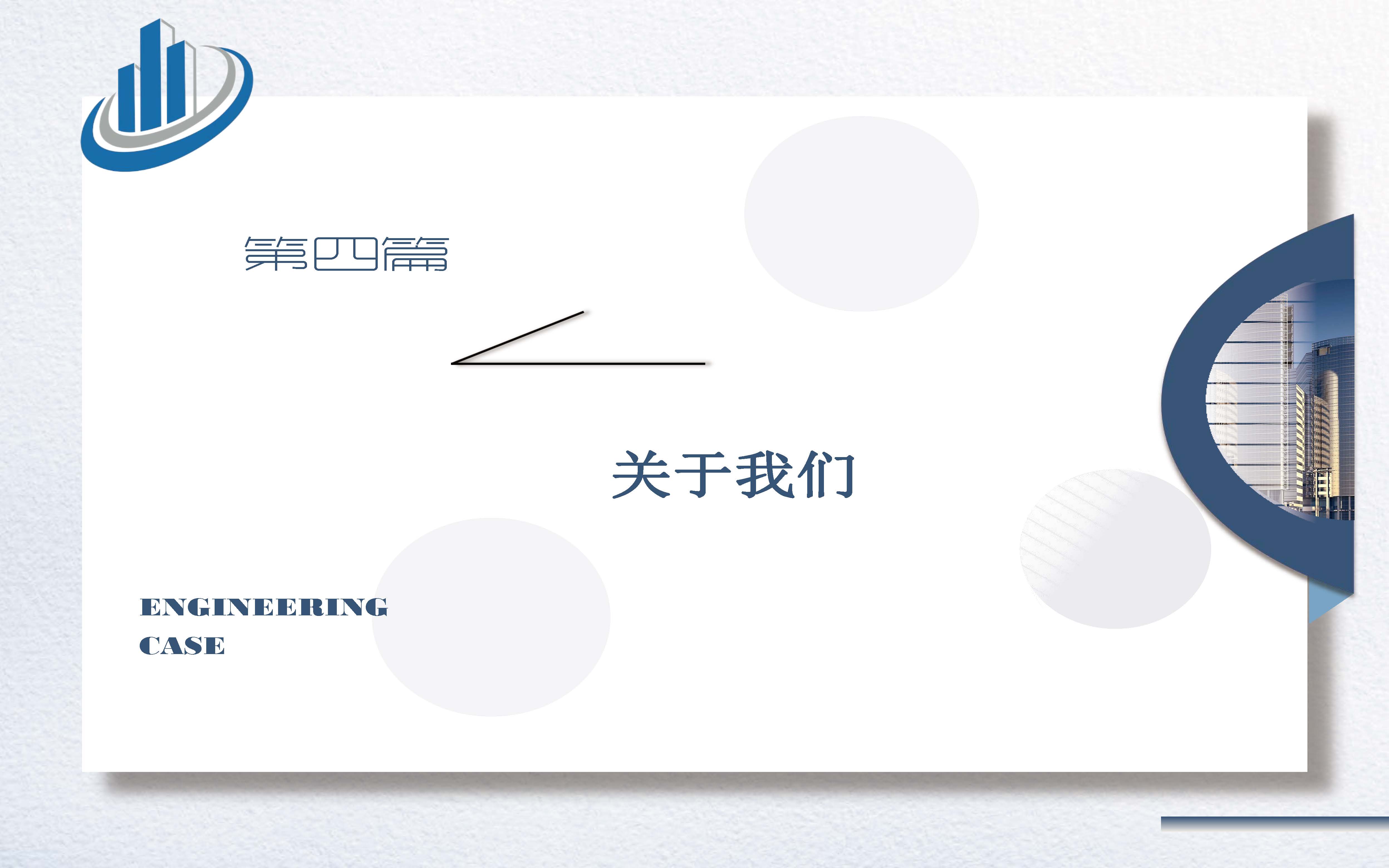 宣传册-中泓建投（贵州）建设工程有限公司_页面_19.jpg
