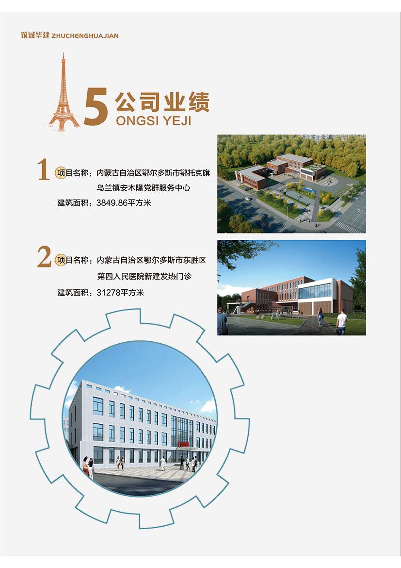 筑诚华建宣传7-30_页面_12.jpg