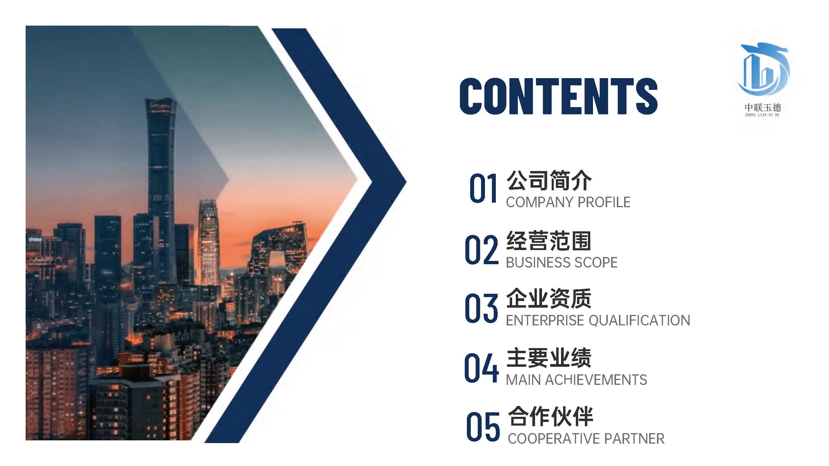 宣传册-中联玉德设计咨询有限公司_页面_02.jpg