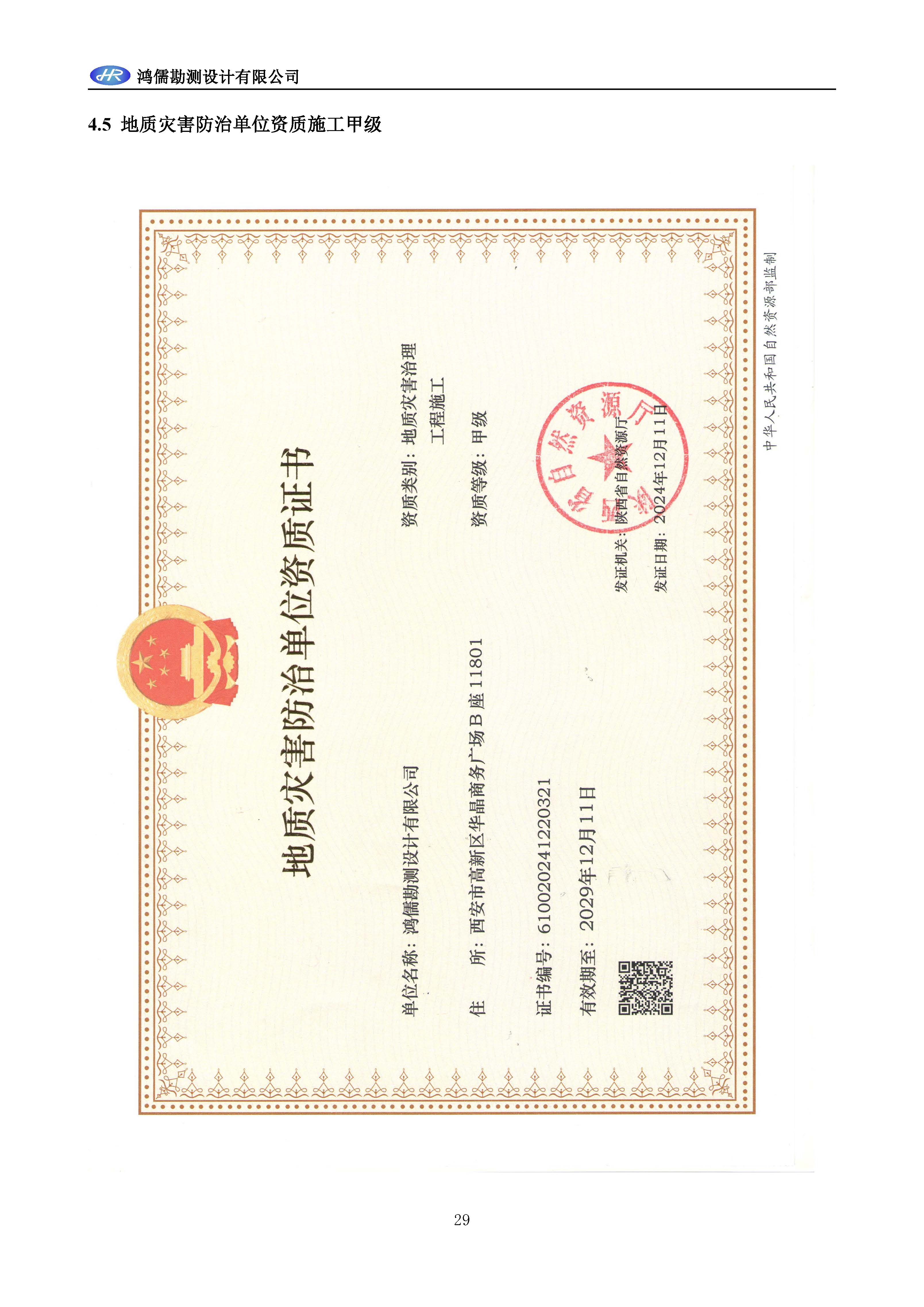 【B29】鸿儒勘测设计有限公司宣传资料2025-12-24_页面_30.jpg