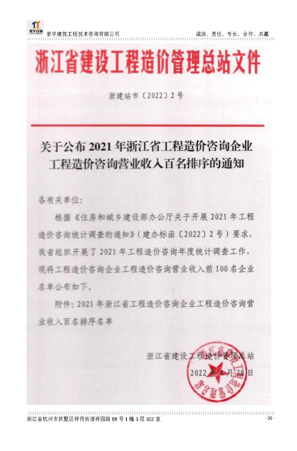 【简介】泰宇资质及近年业绩2026.7.13(4)_页面_036.jpg