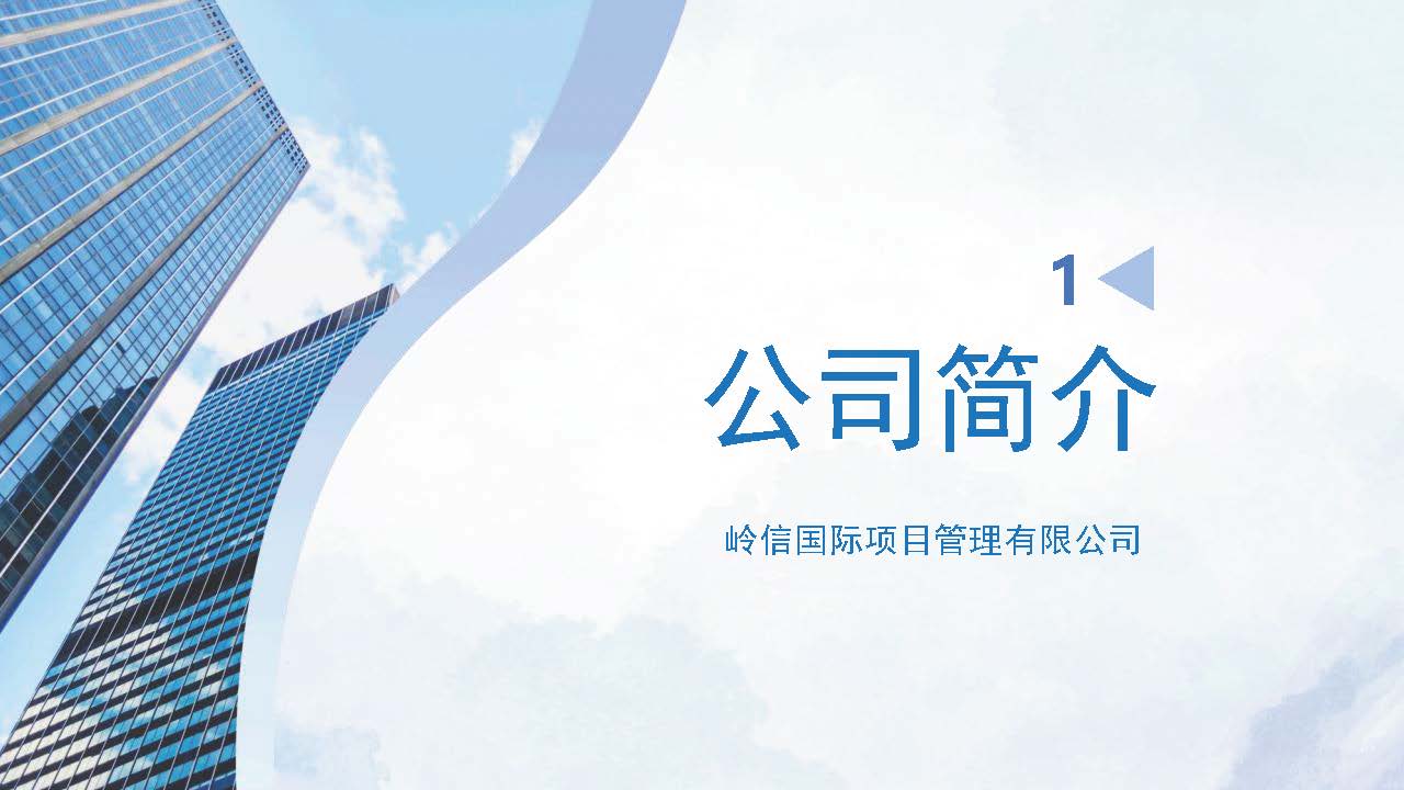 岭信国际企业宣传2026.4.24_页面_03.jpg