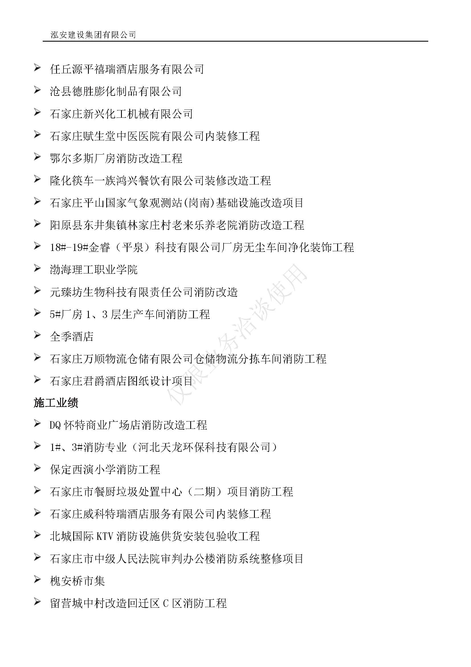 25年泓安宣传资质(1)_页面_26.jpg