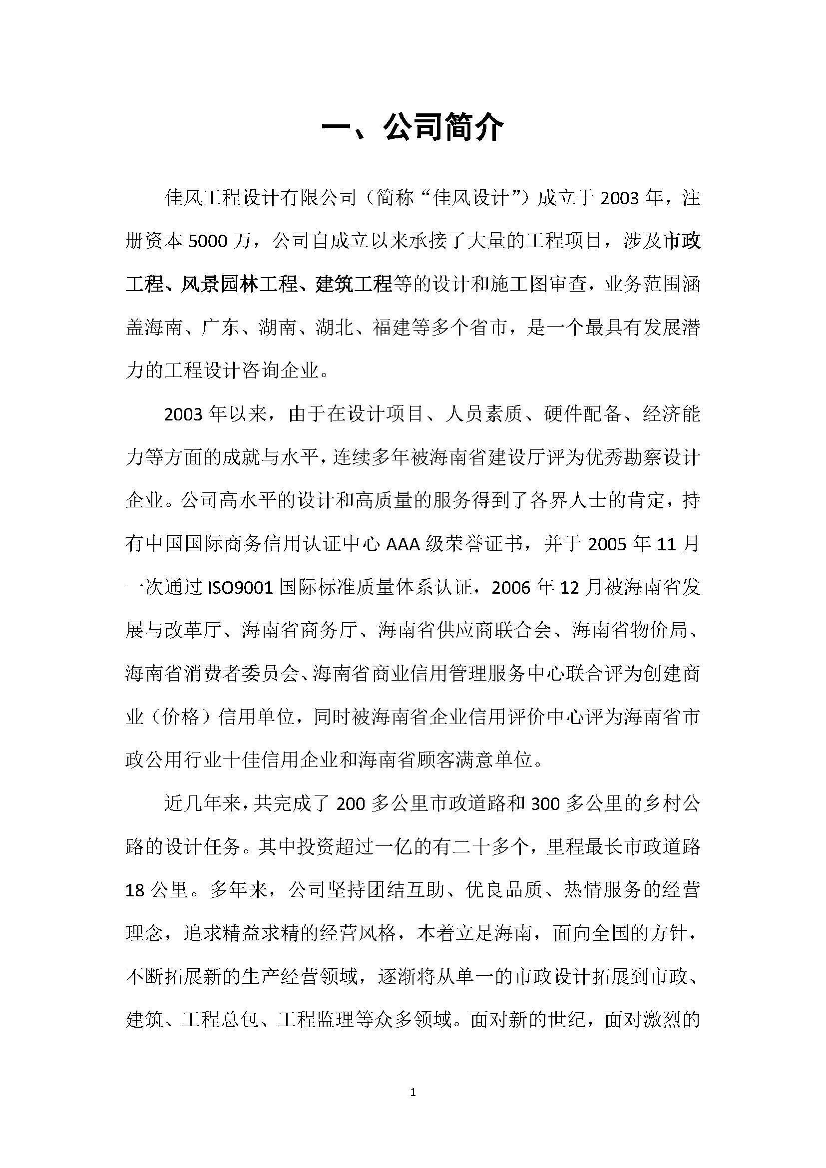 佳风工程设计有限公司情况简介-2026_页面_03.jpg