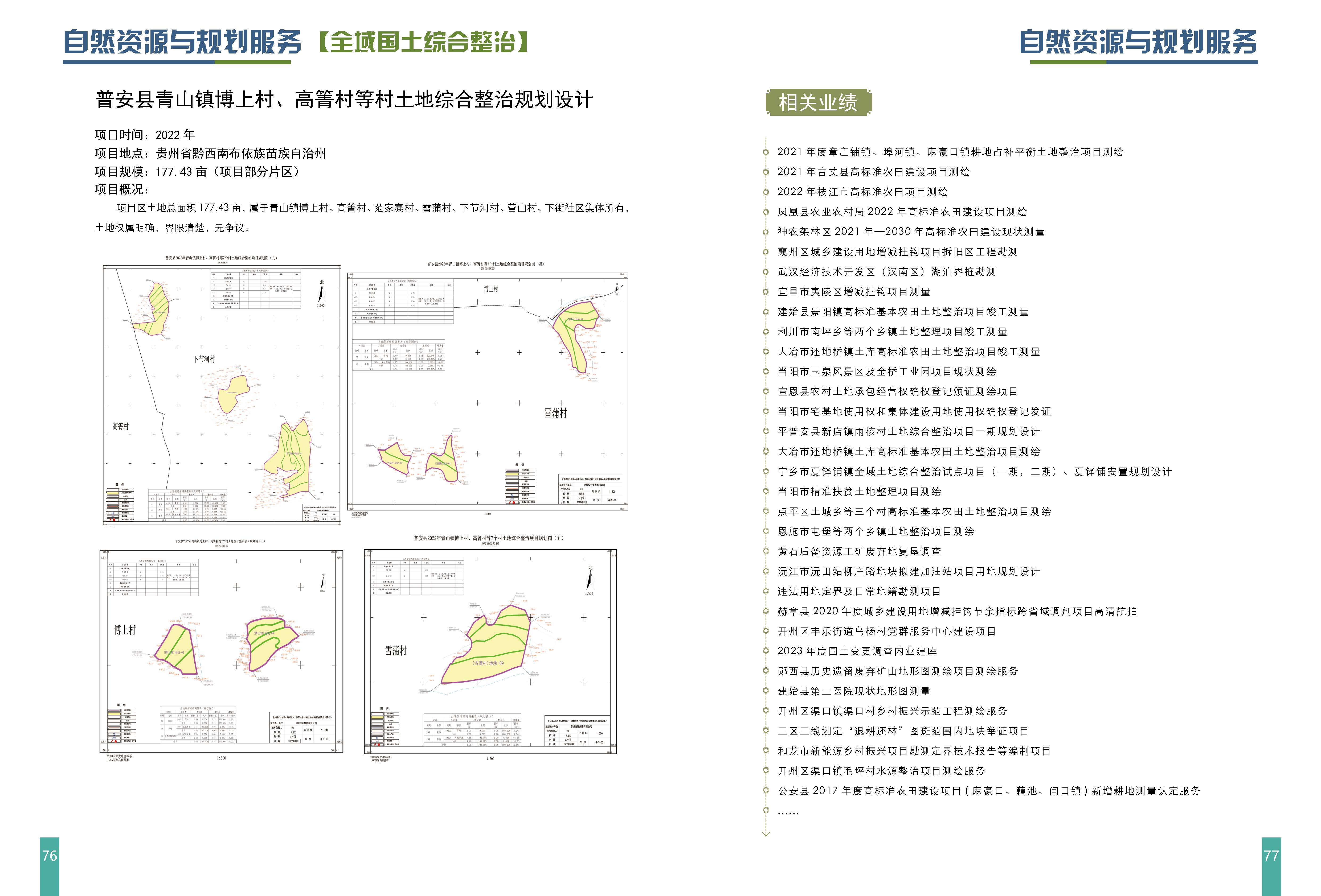 20250306思城宣传册(3)_页面_39.jpg