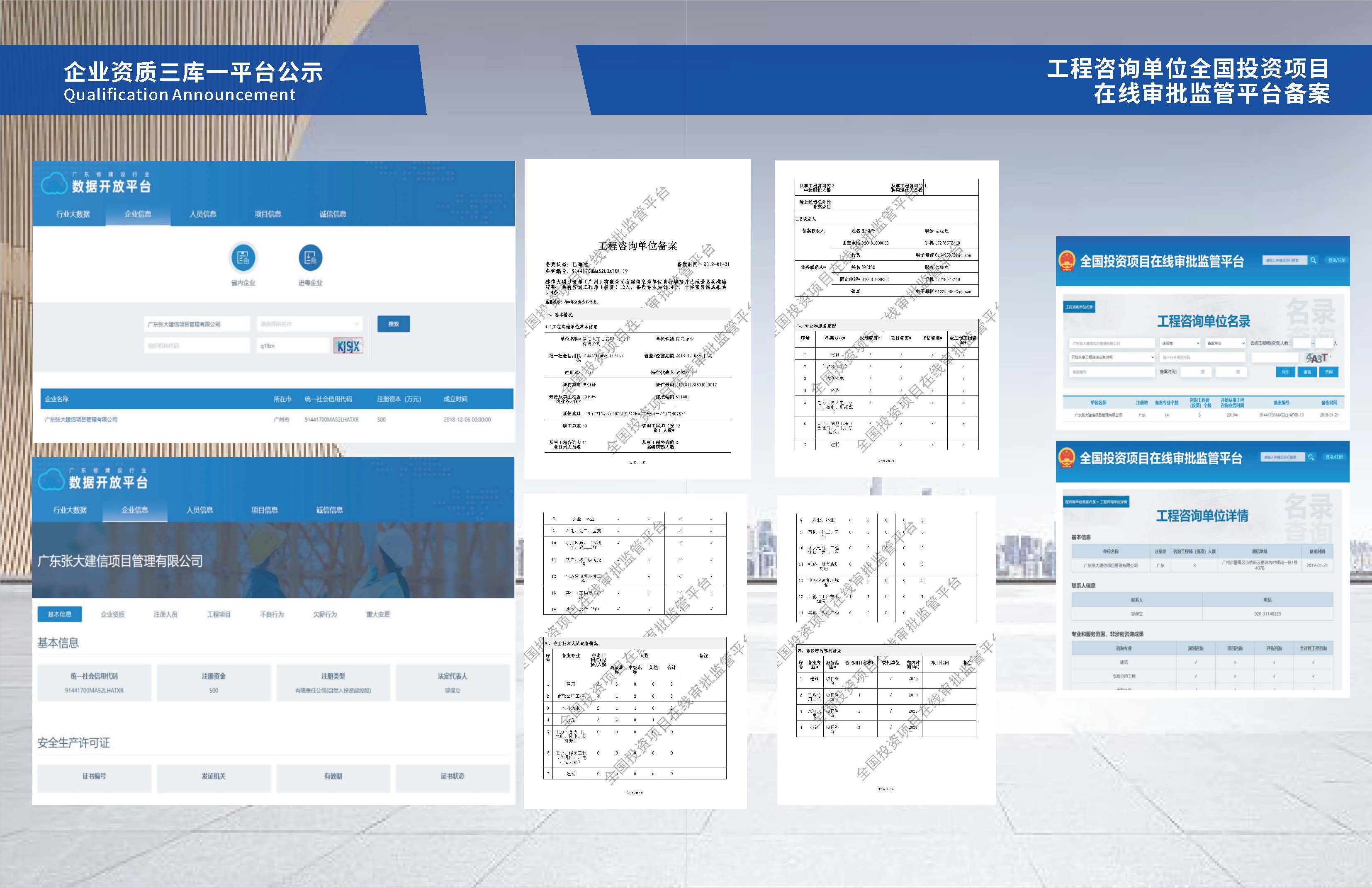 建信大项目管理（广州）有限公司20260821_页面_12.jpg