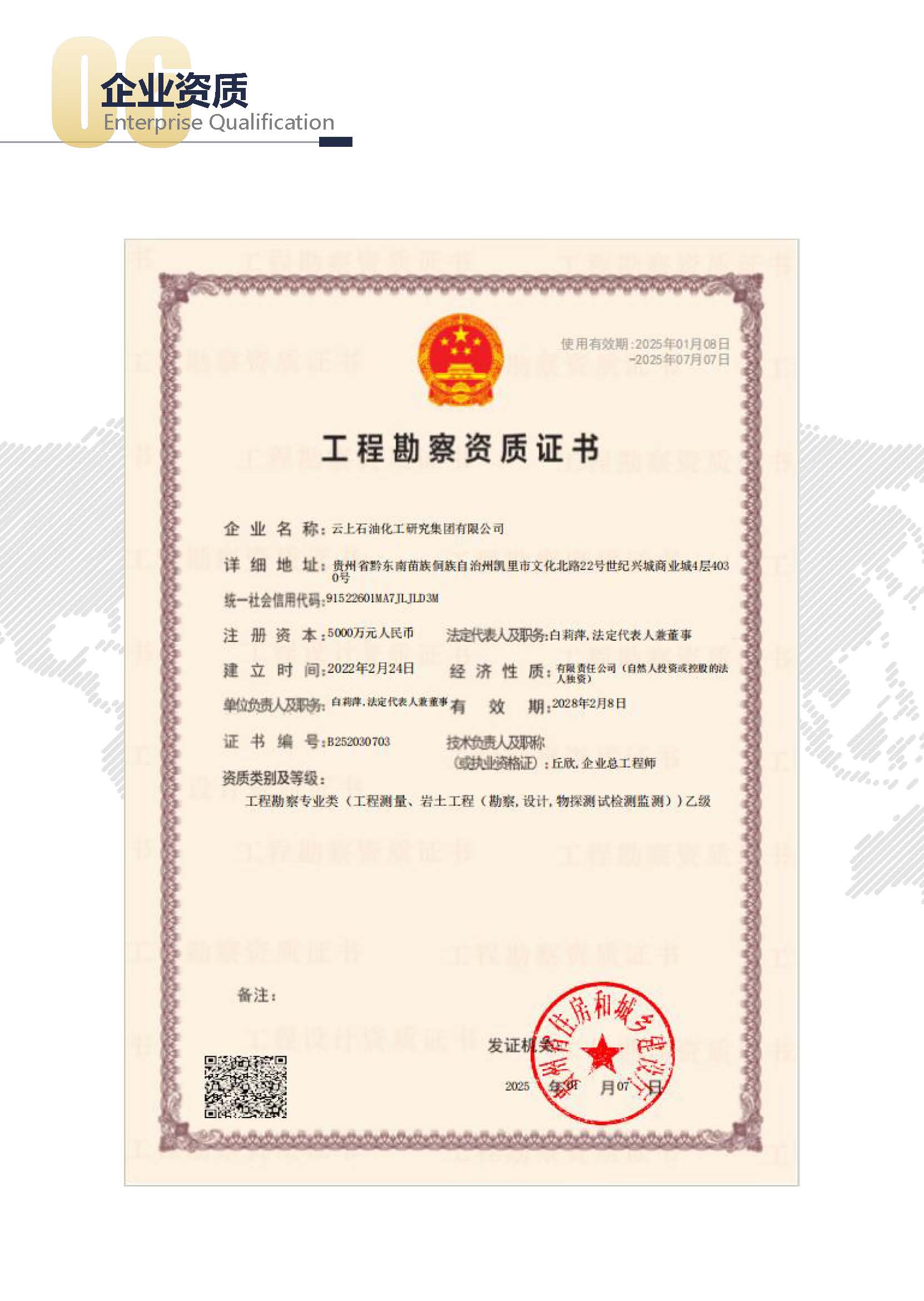 云上石油化工研究集团有限公司(1)_页面_08.jpg