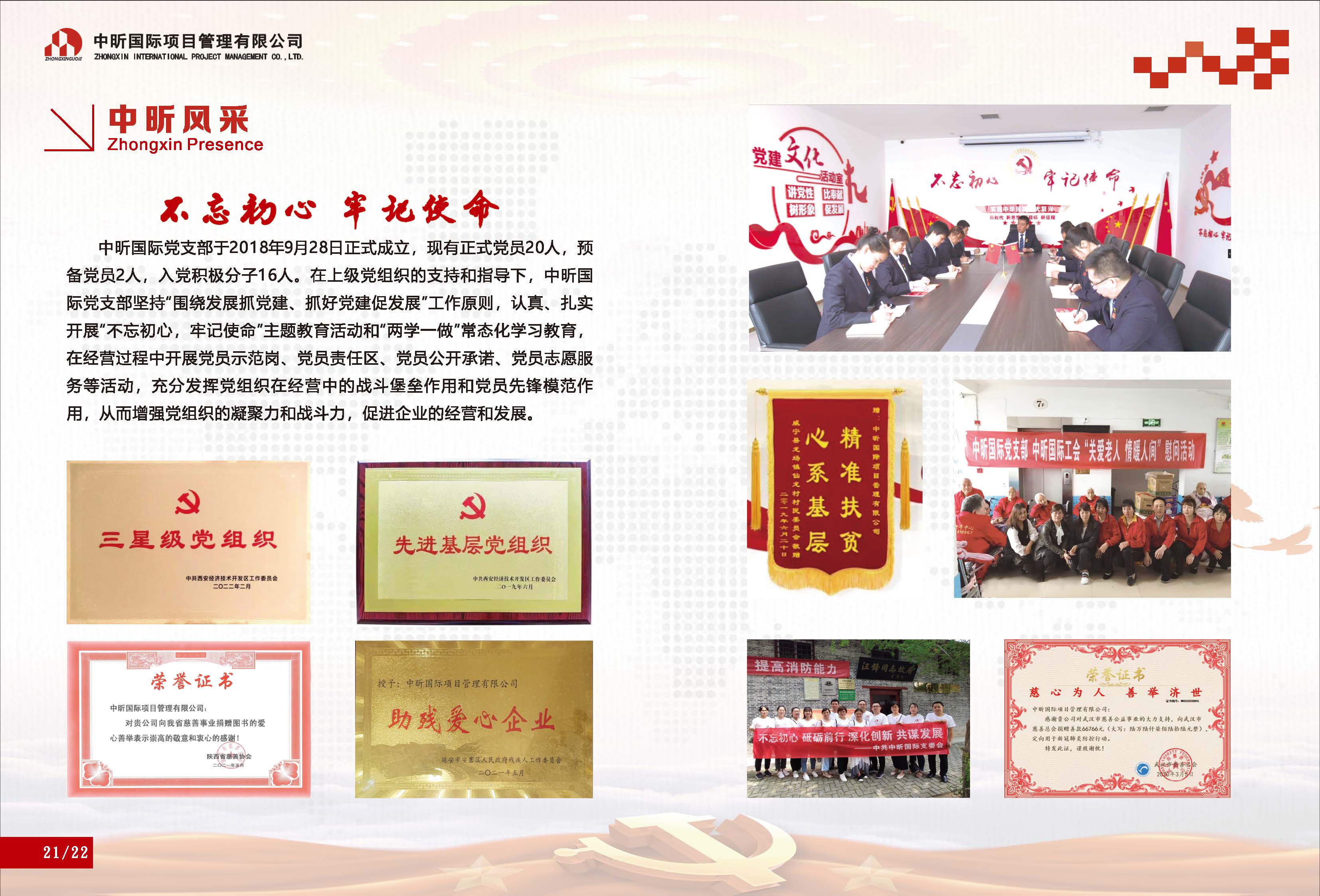 中昕国际项目管理有限公司宣传册大(1)_页面_14.jpg